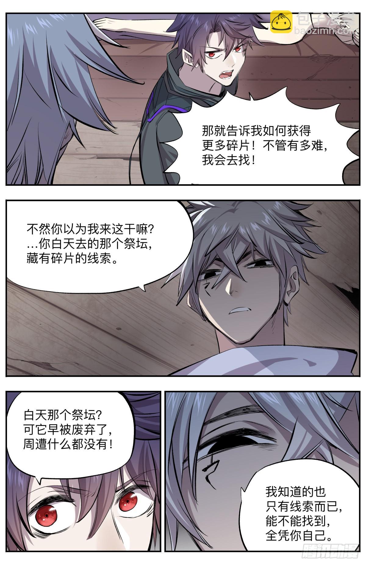 第25话 碎片的线索-第28话