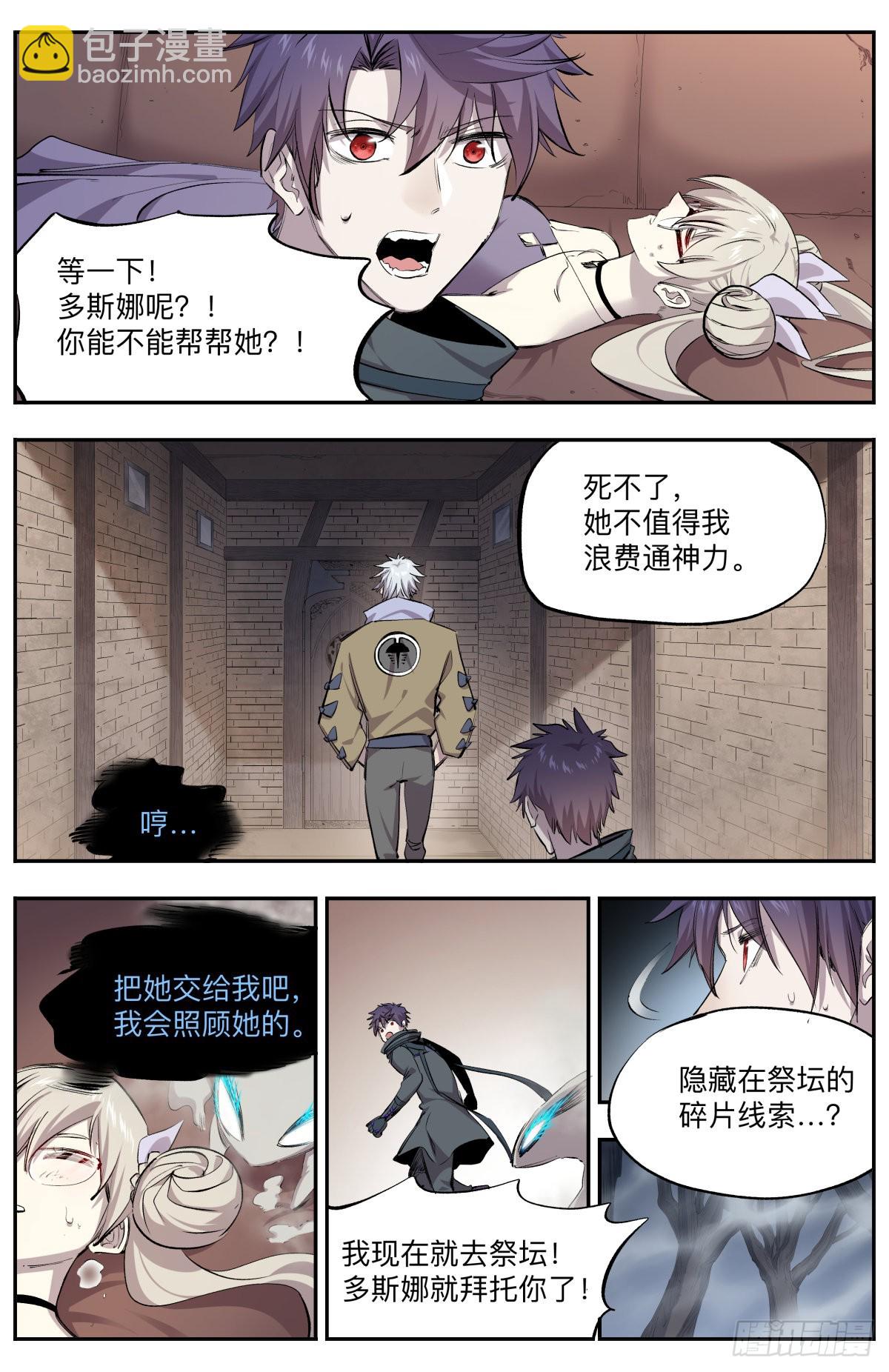 第25话 碎片的线索-第28话