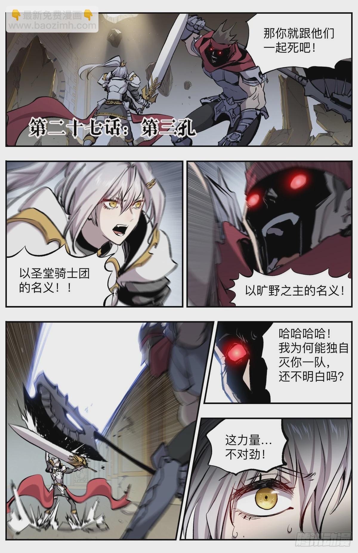 第27话 第三孔-第30话