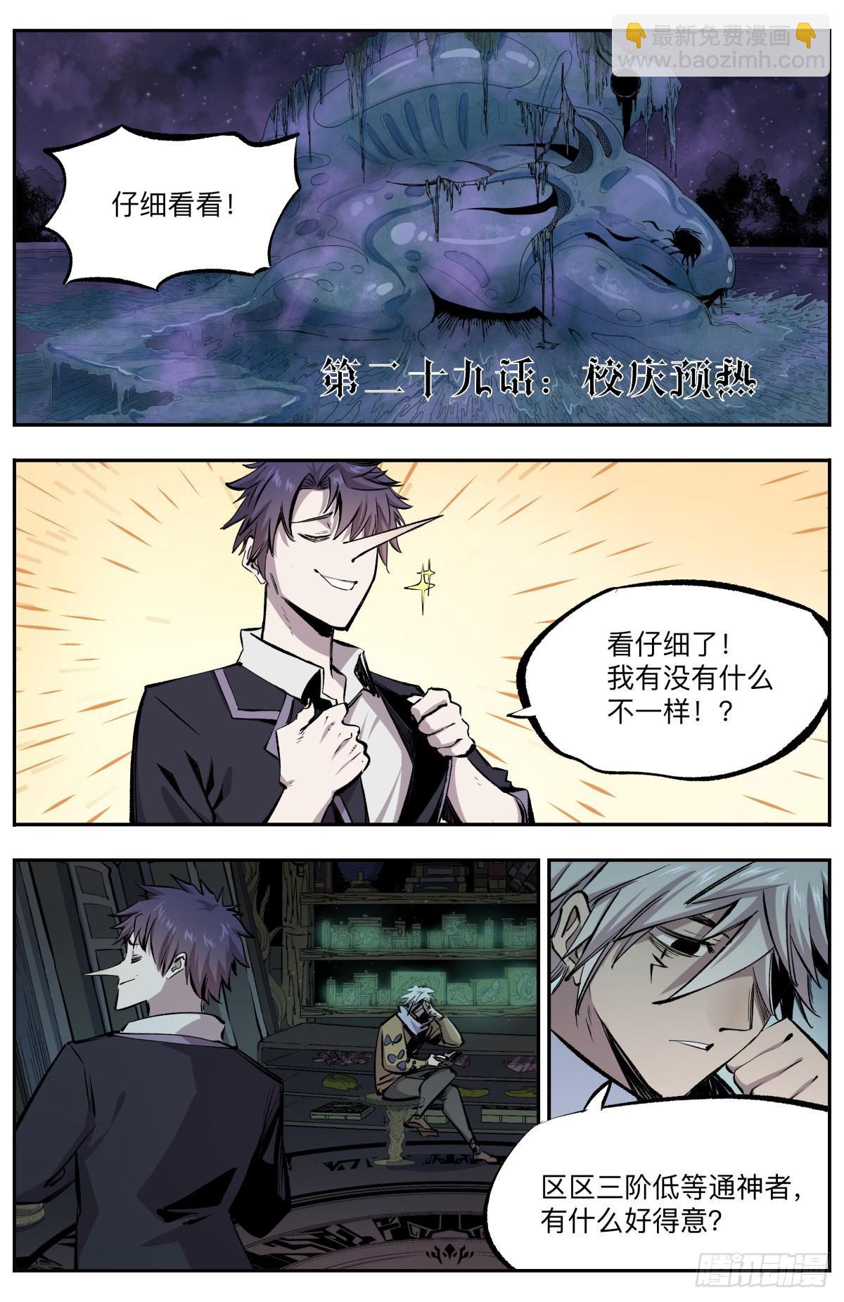 第29话 校庆预热-第32话