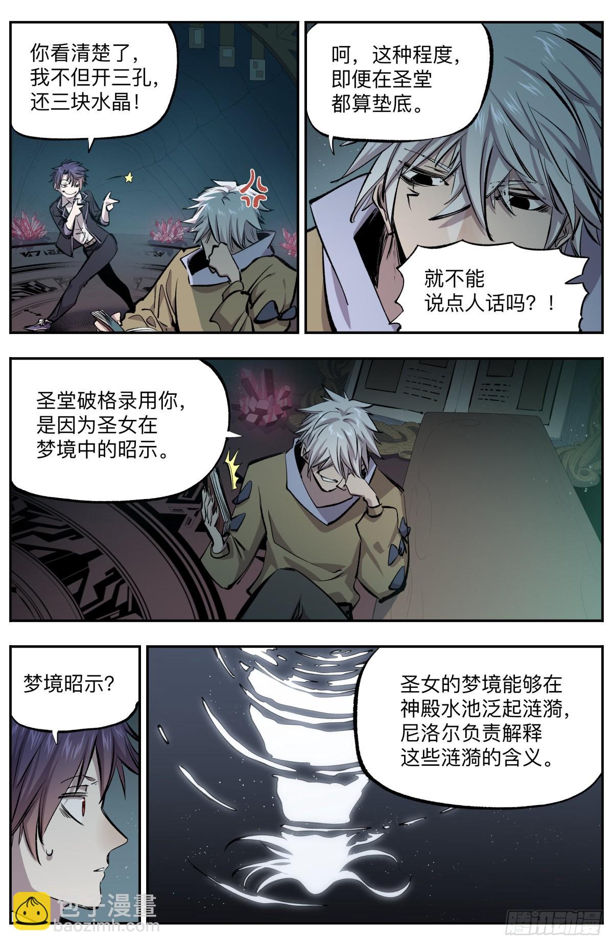 第29话 校庆预热-第32话