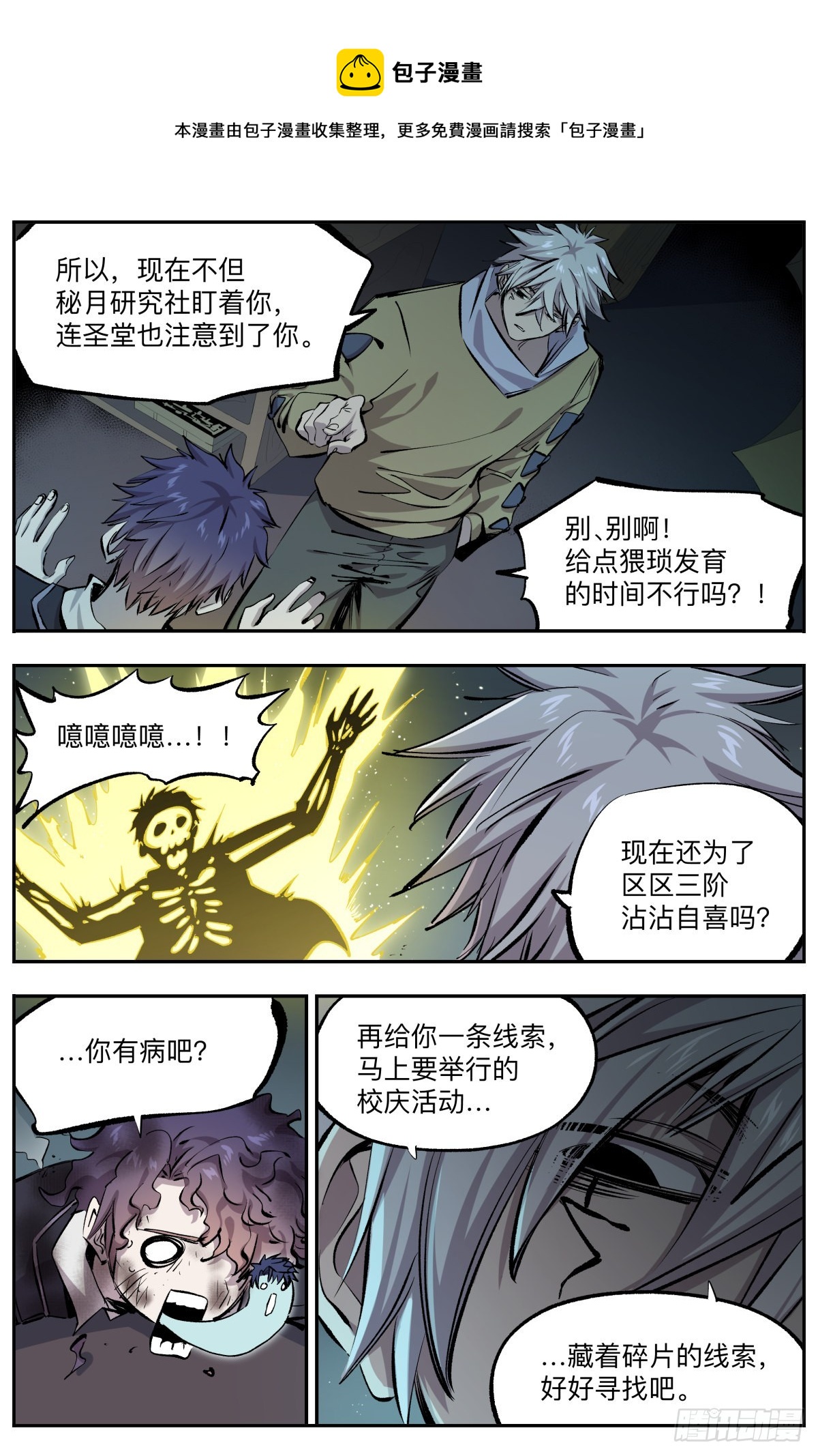 第29话 校庆预热-第32话