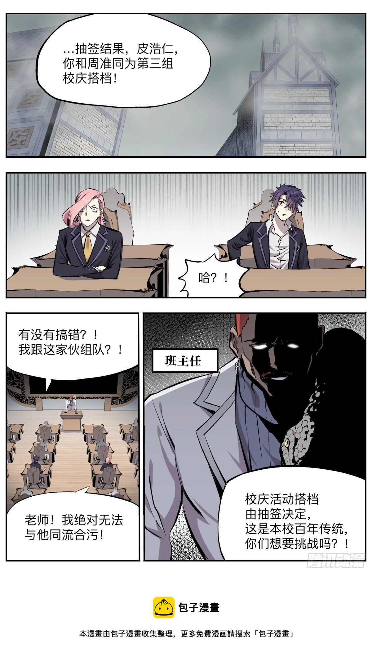 第29话 校庆预热-第32话