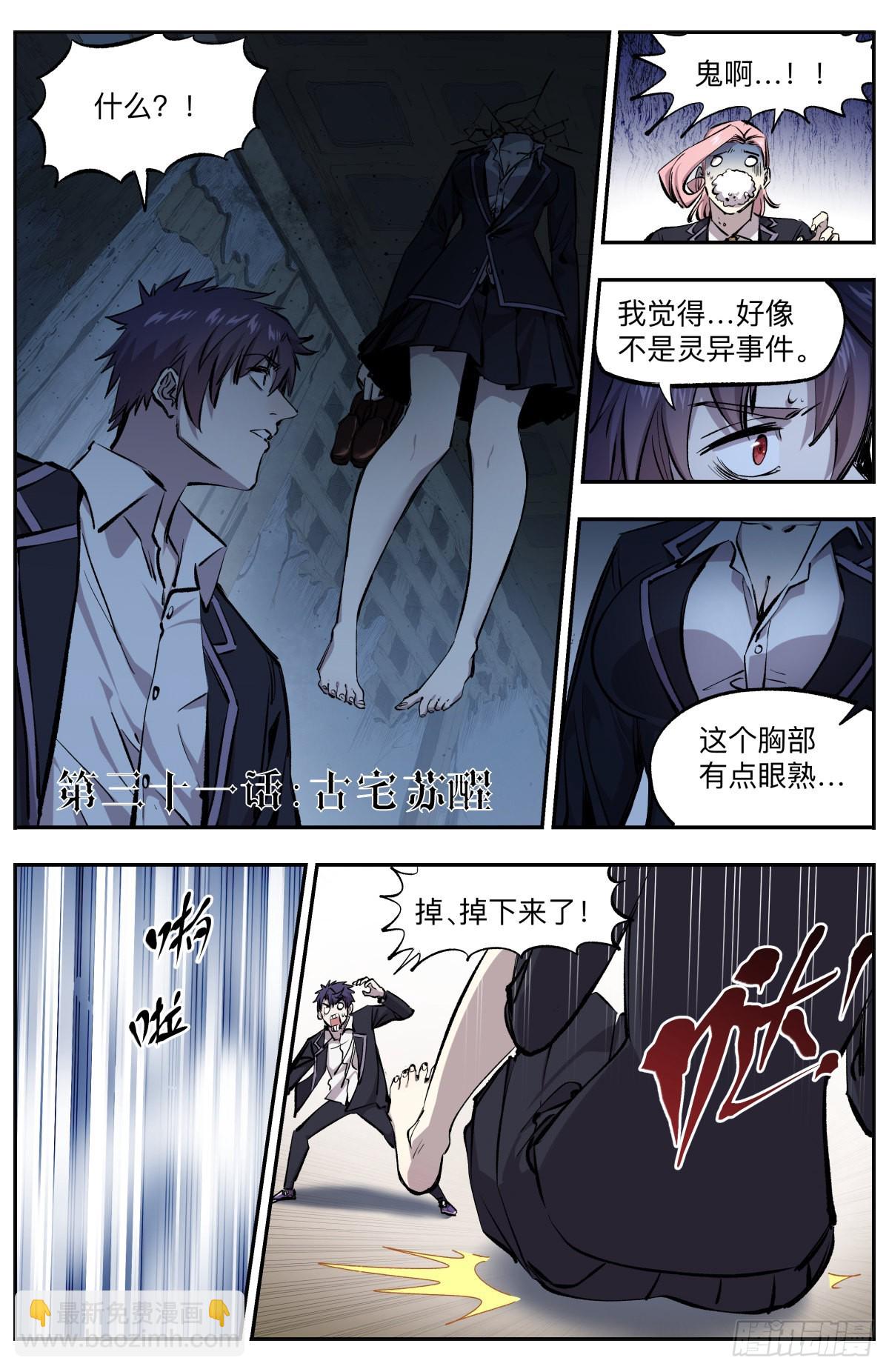 第31话 古宅苏醒-第34话