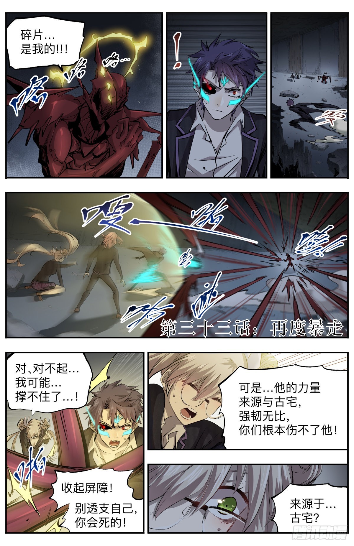 第33话 再度暴走-第36话