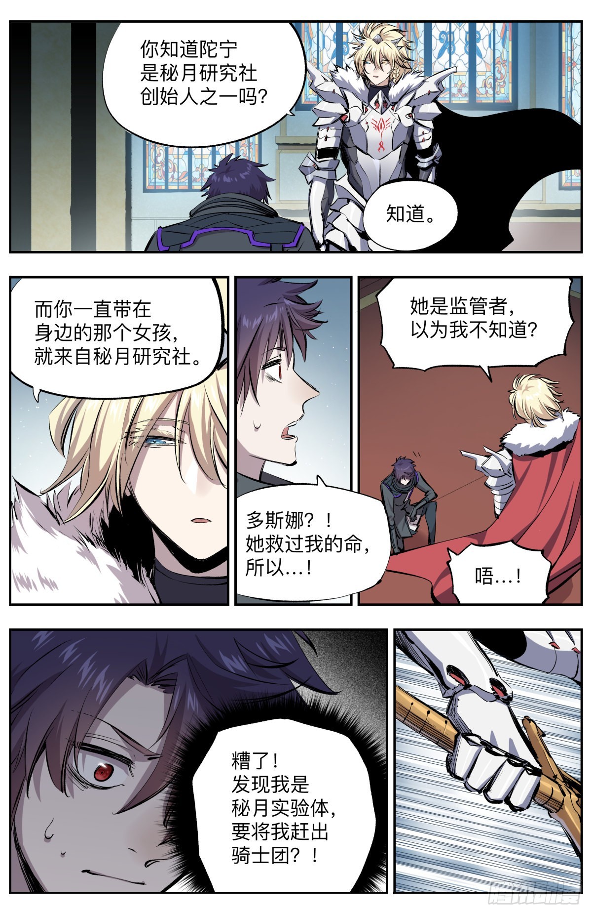 第35话 新的试炼-第38话