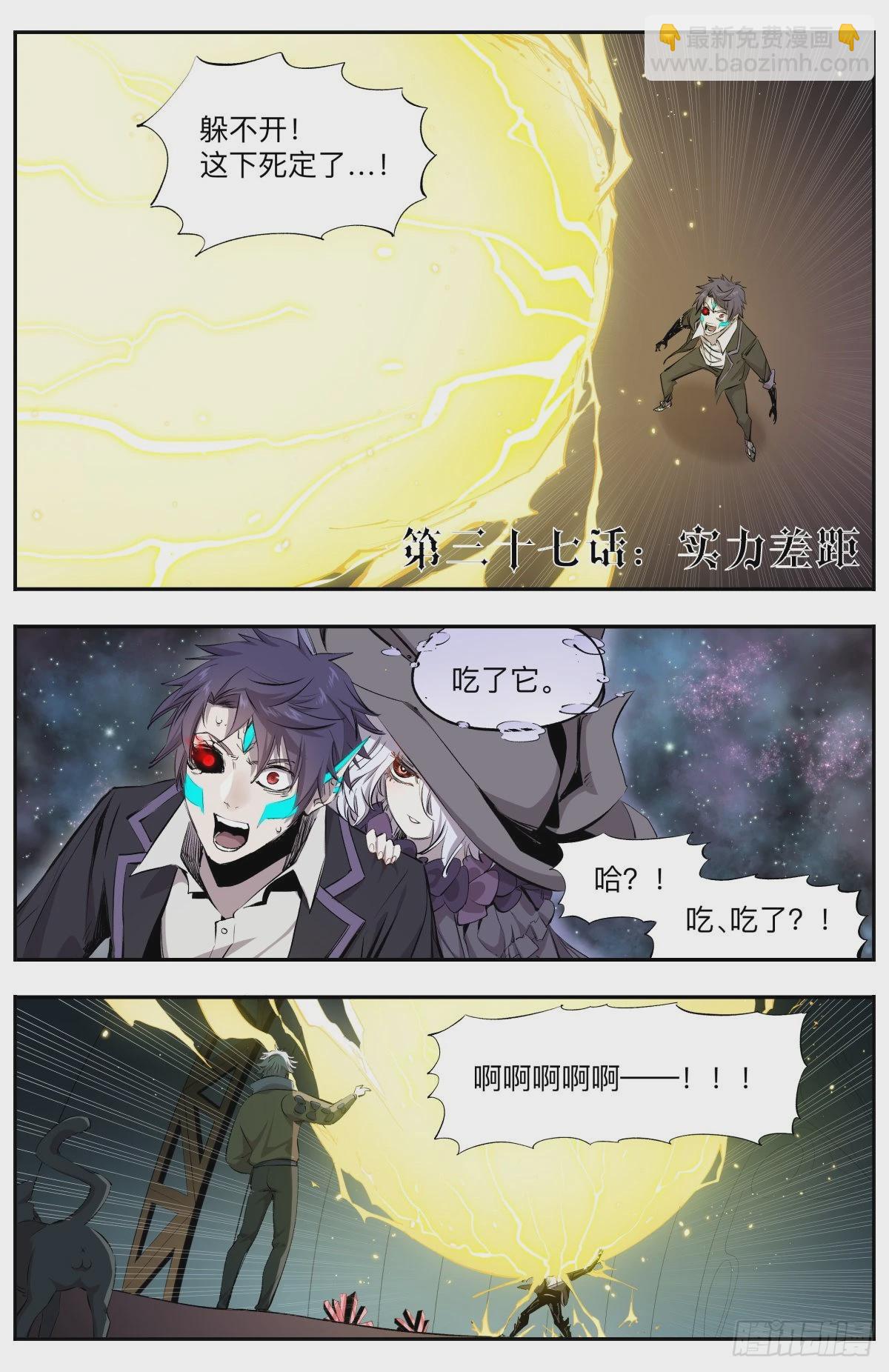 第37话 实力差距-第40话