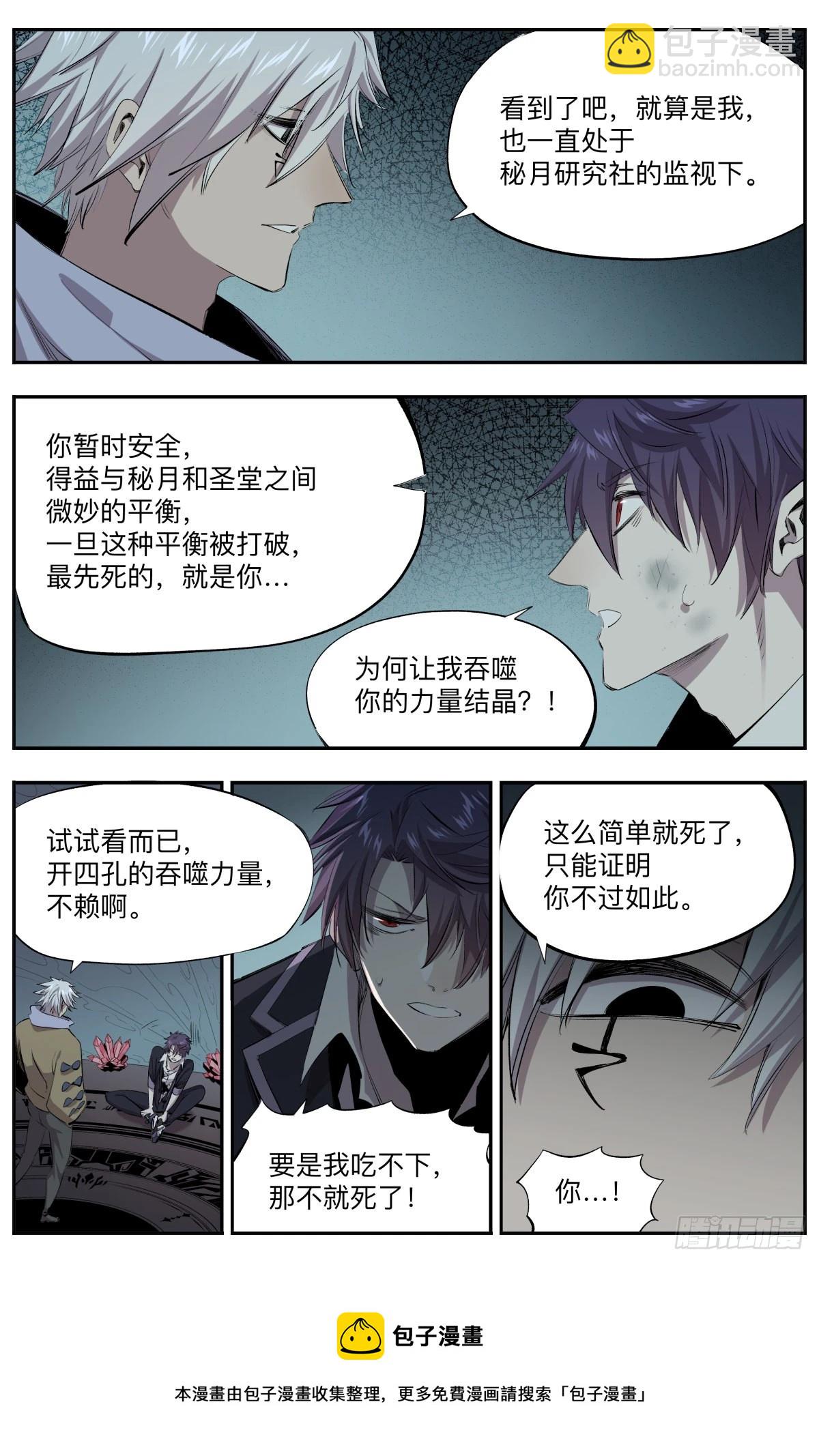 第37话 实力差距-第40话