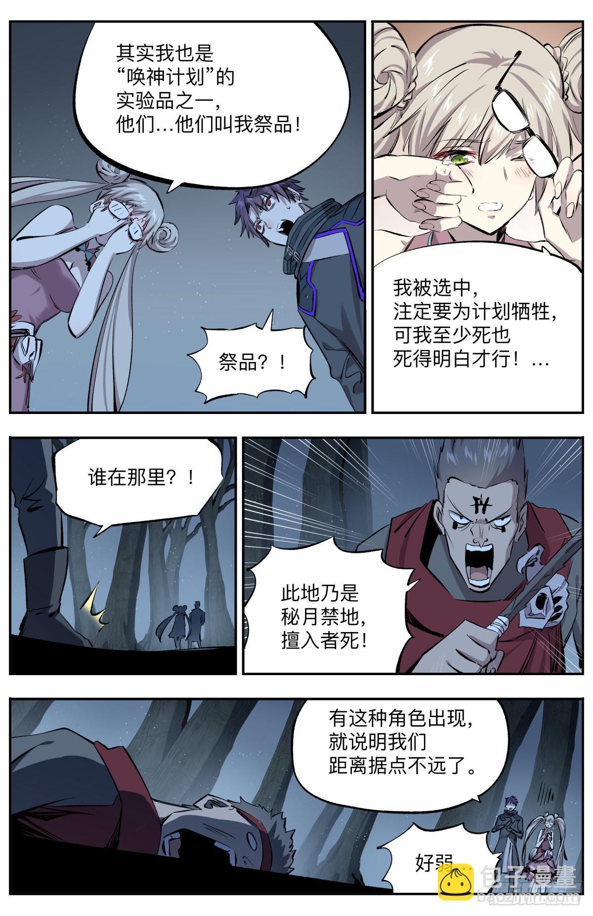 第41话 复制体农场-第44话