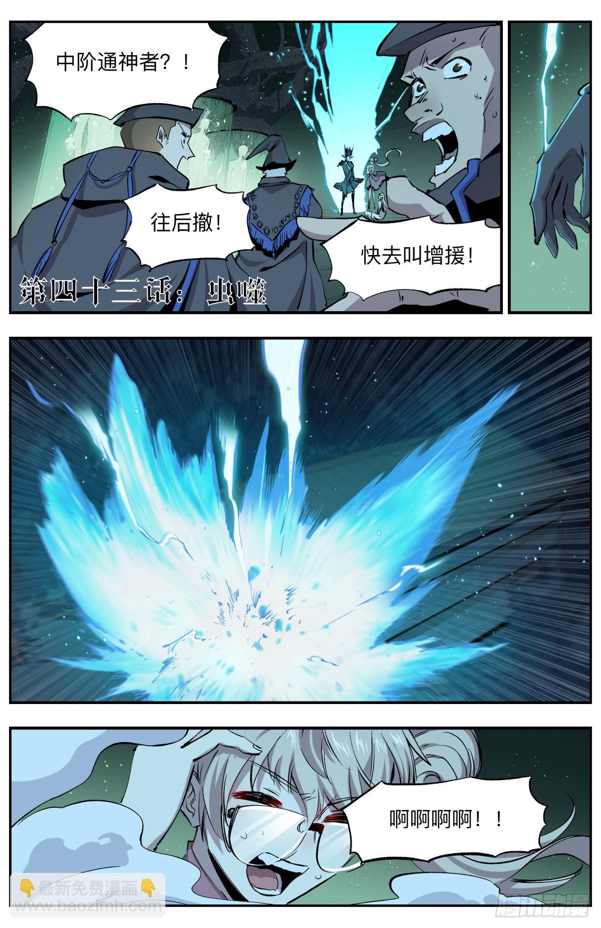 第43话 虫噬-第46话