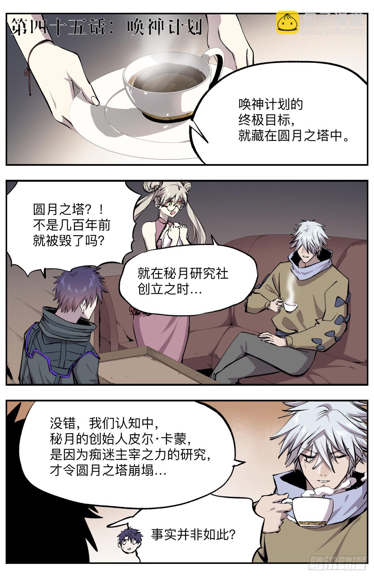 第45话 唤神计划-第48话