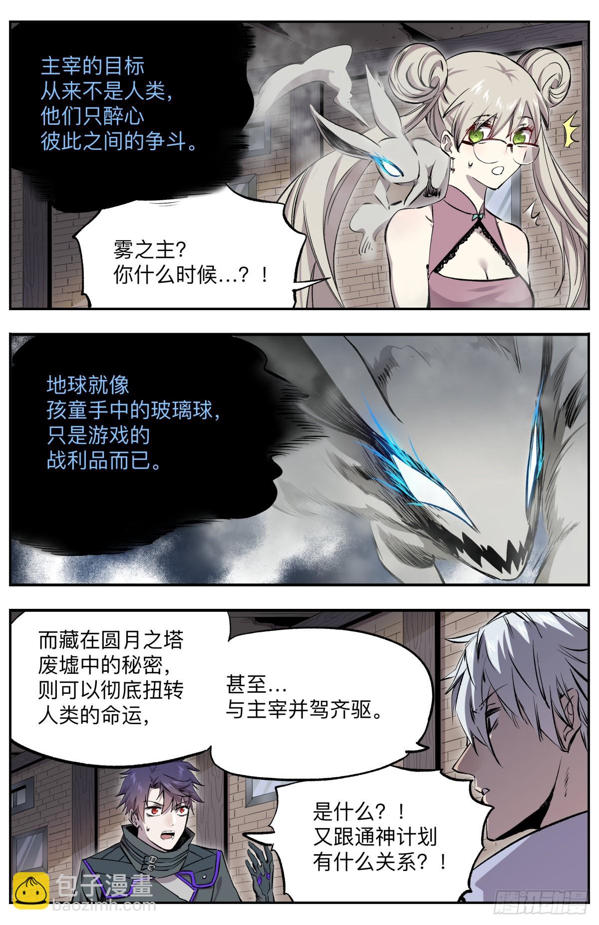 第45话 唤神计划-第48话