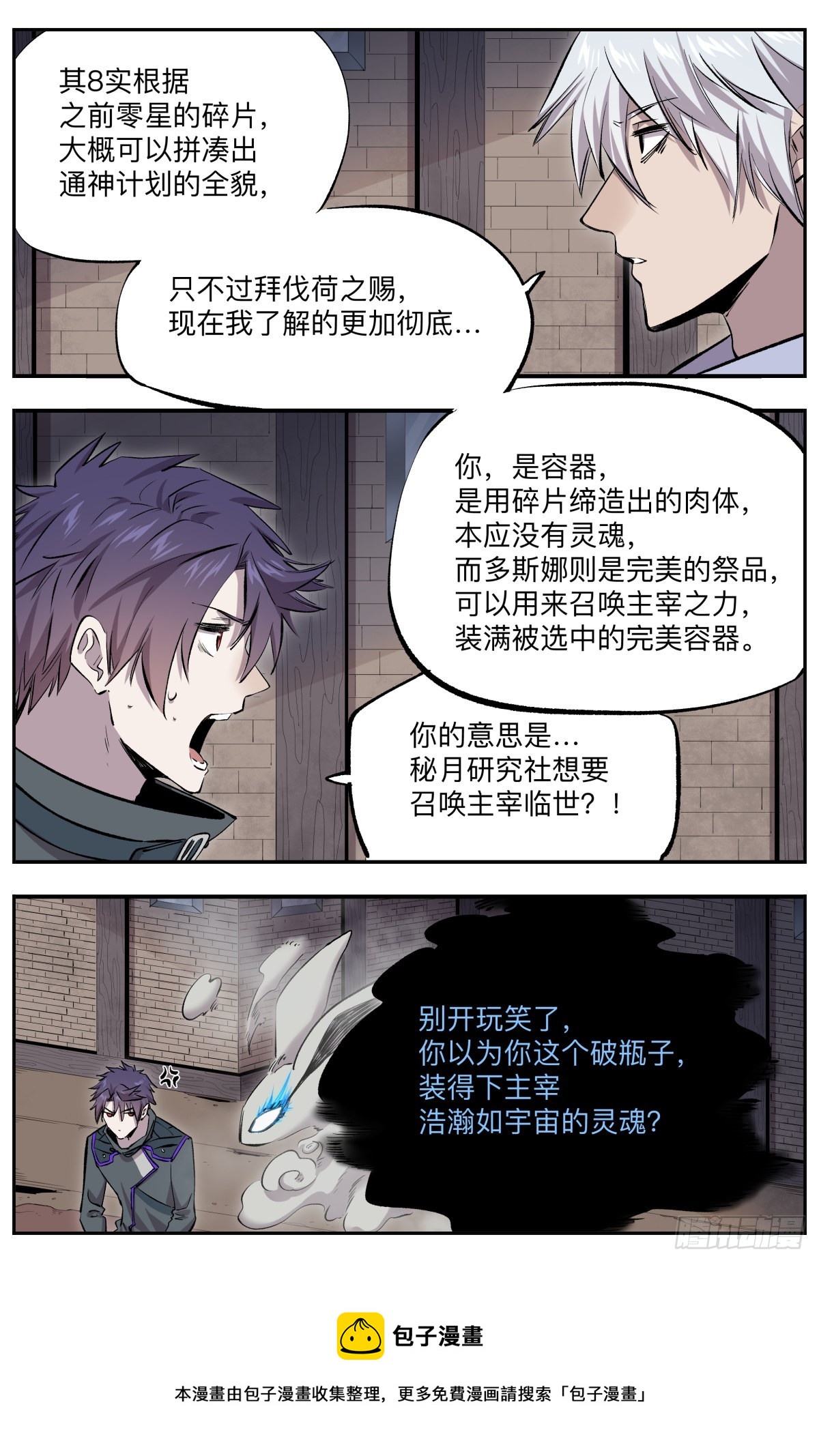 第45话 唤神计划-第48话