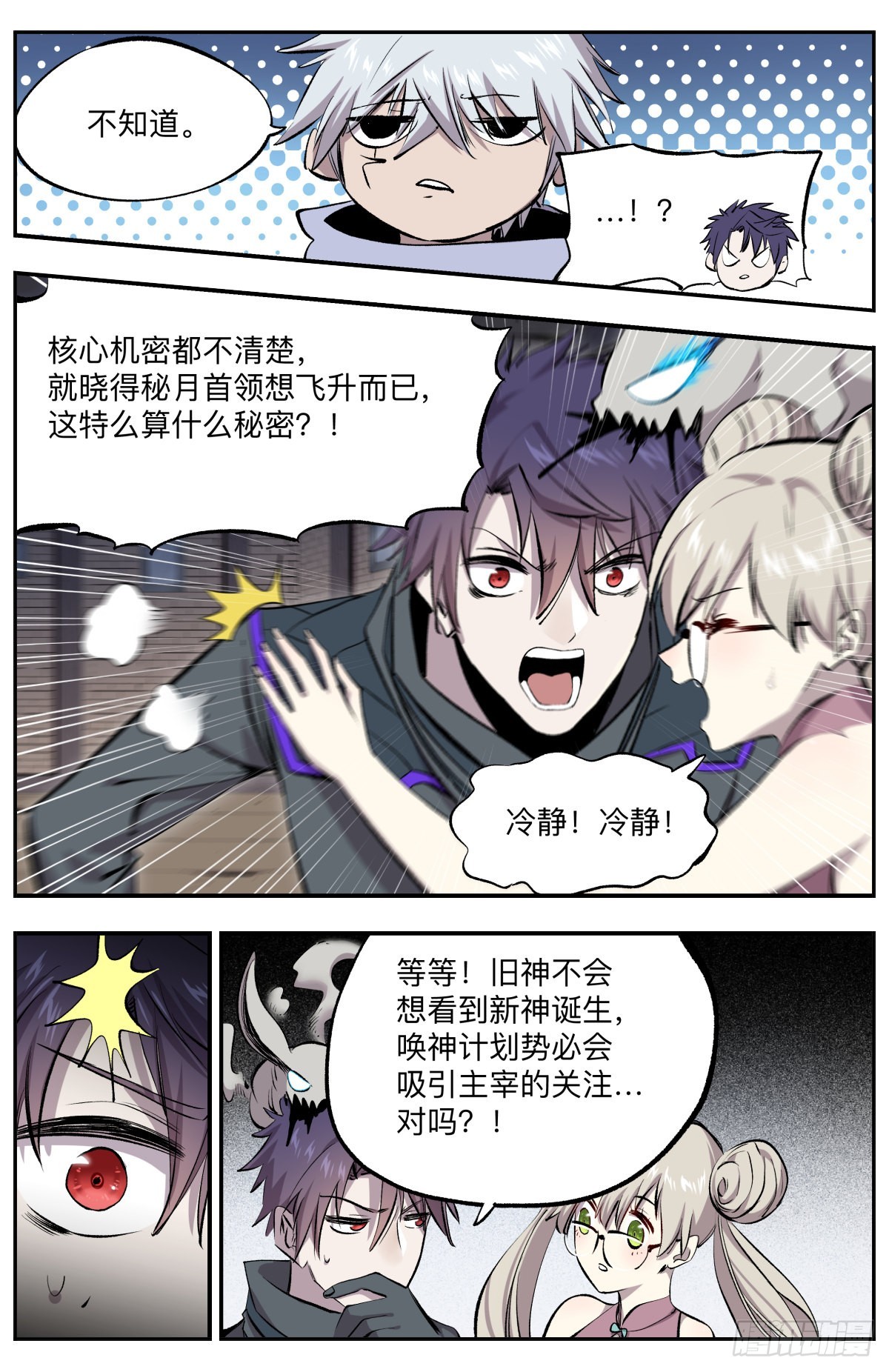 第45话 唤神计划-第48话