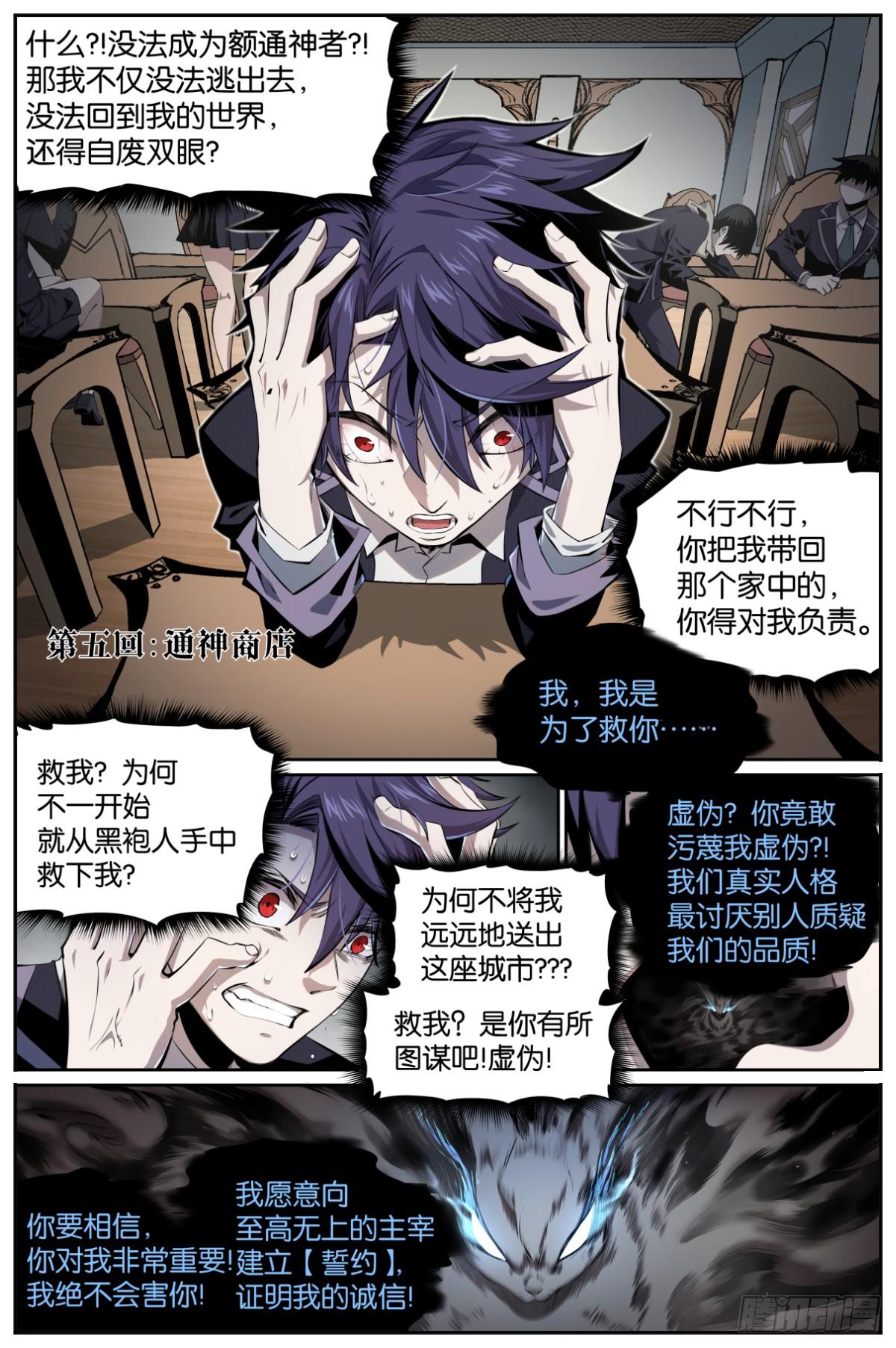 第5话 通神商店-第6话
