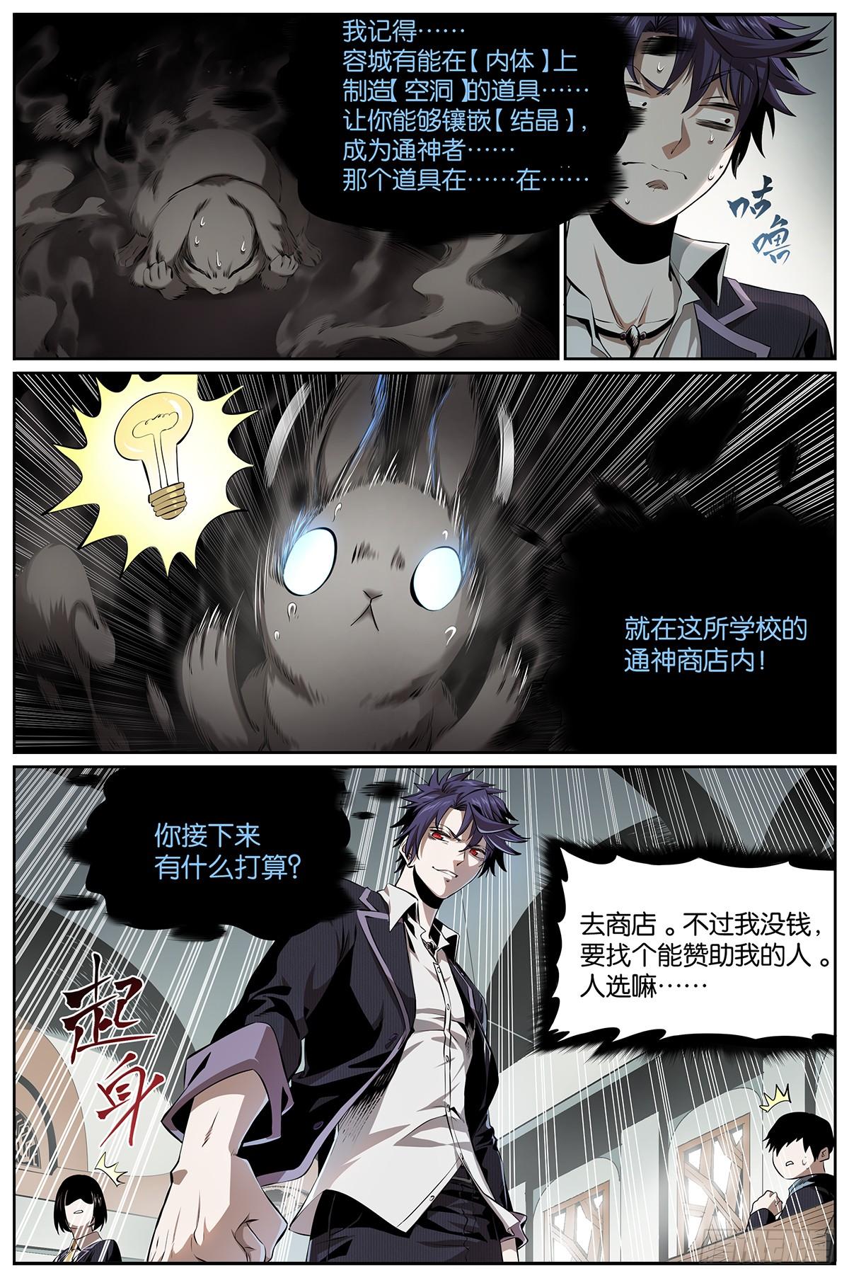 第5话 通神商店-第6话