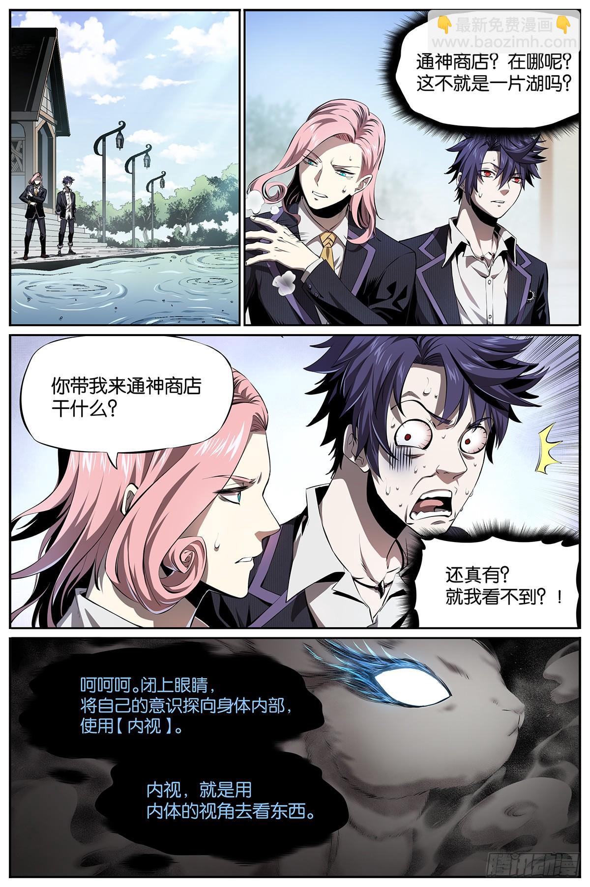 第5话 通神商店-第6话