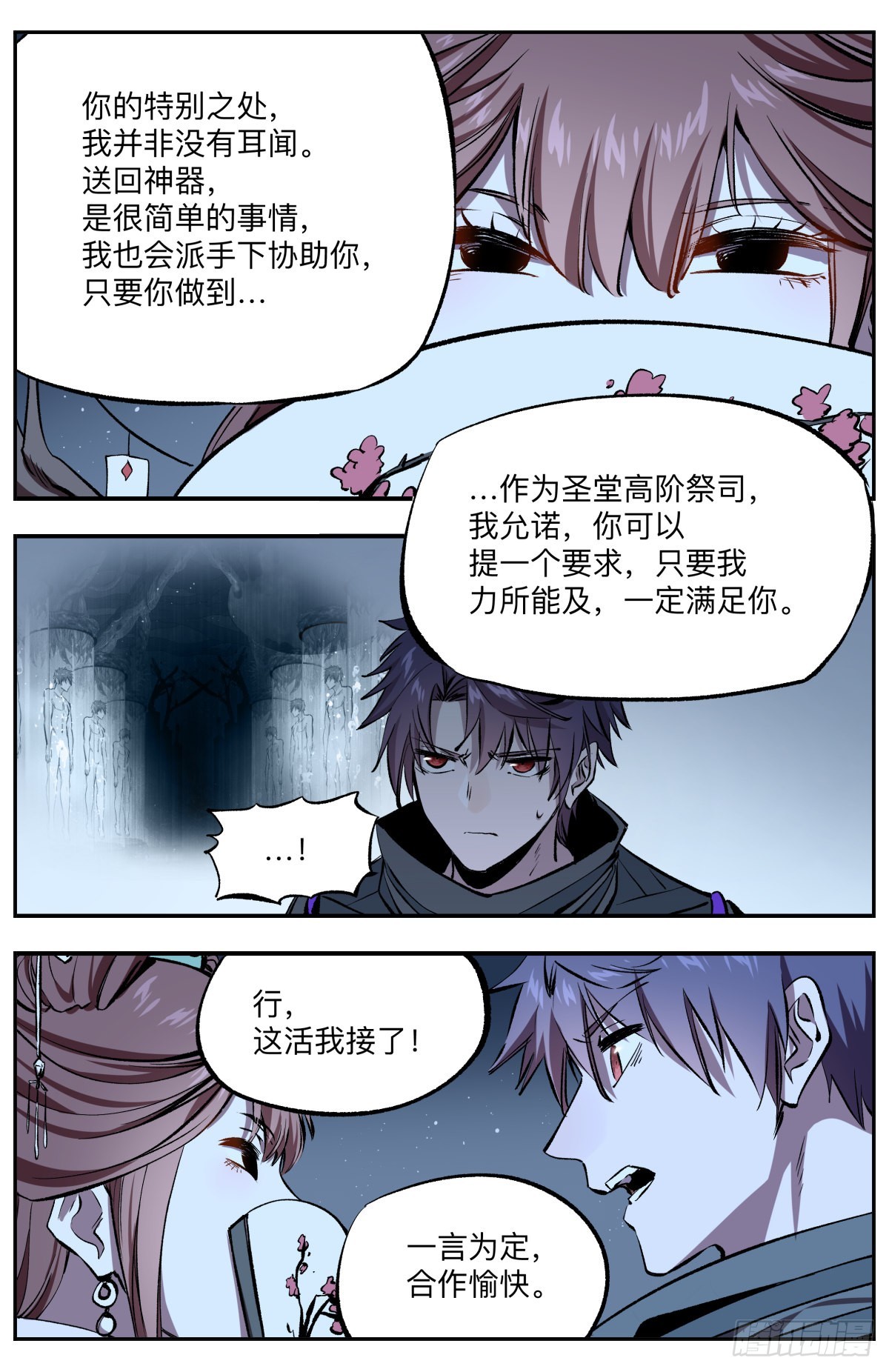 第49话 荒丘废城-第52话