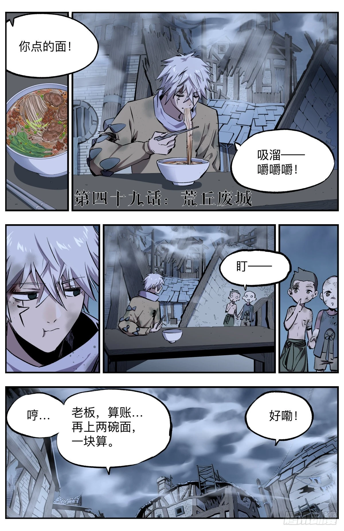 第49话 荒丘废城-第52话