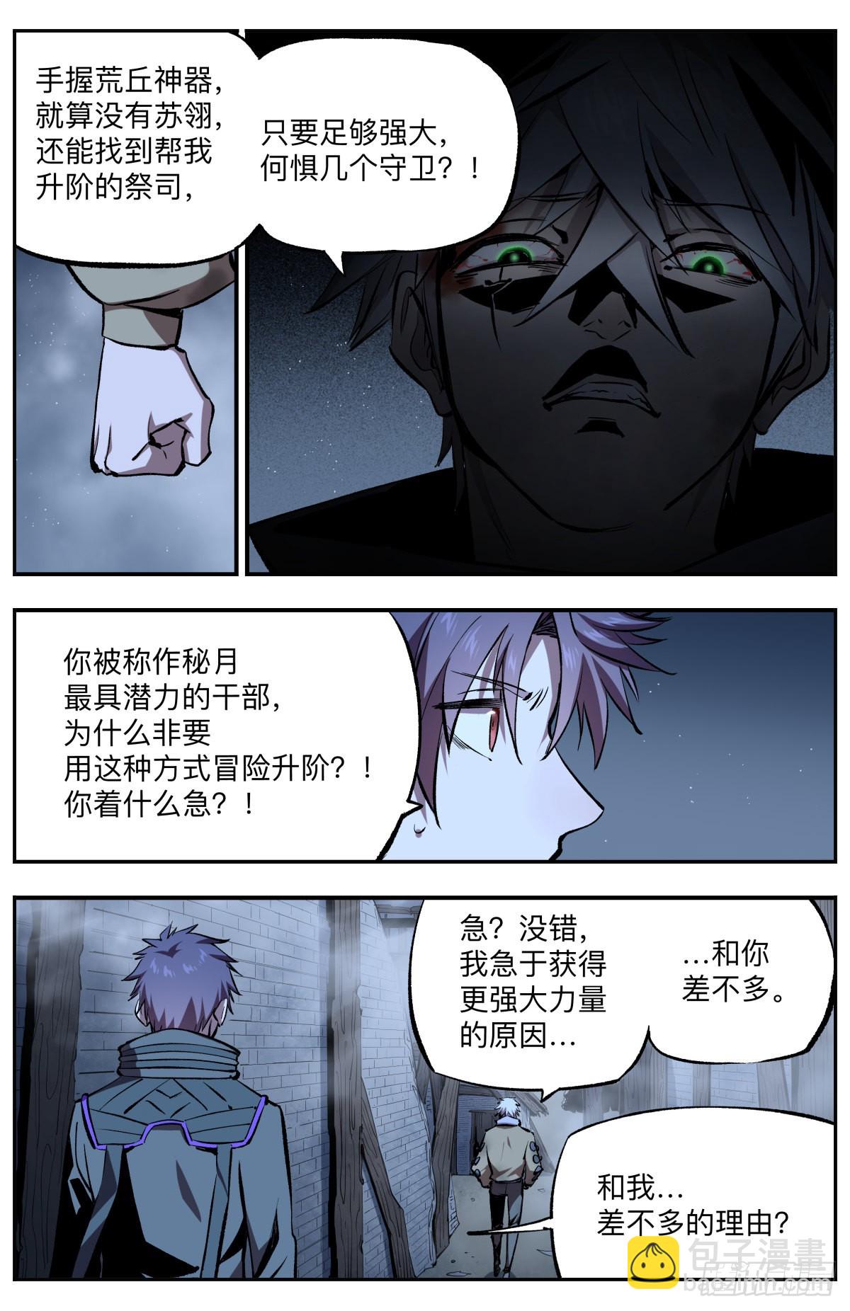 第49话 荒丘废城-第52话