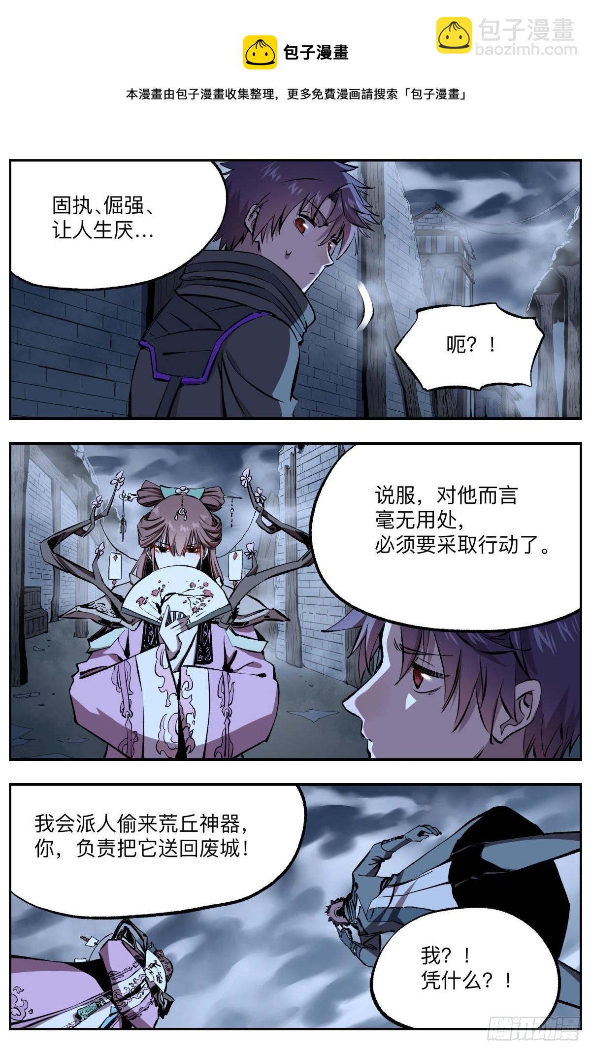 第49话 荒丘废城-第52话