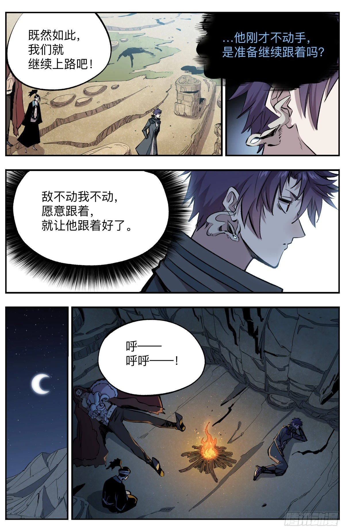 第51话 陈官来袭-第54话