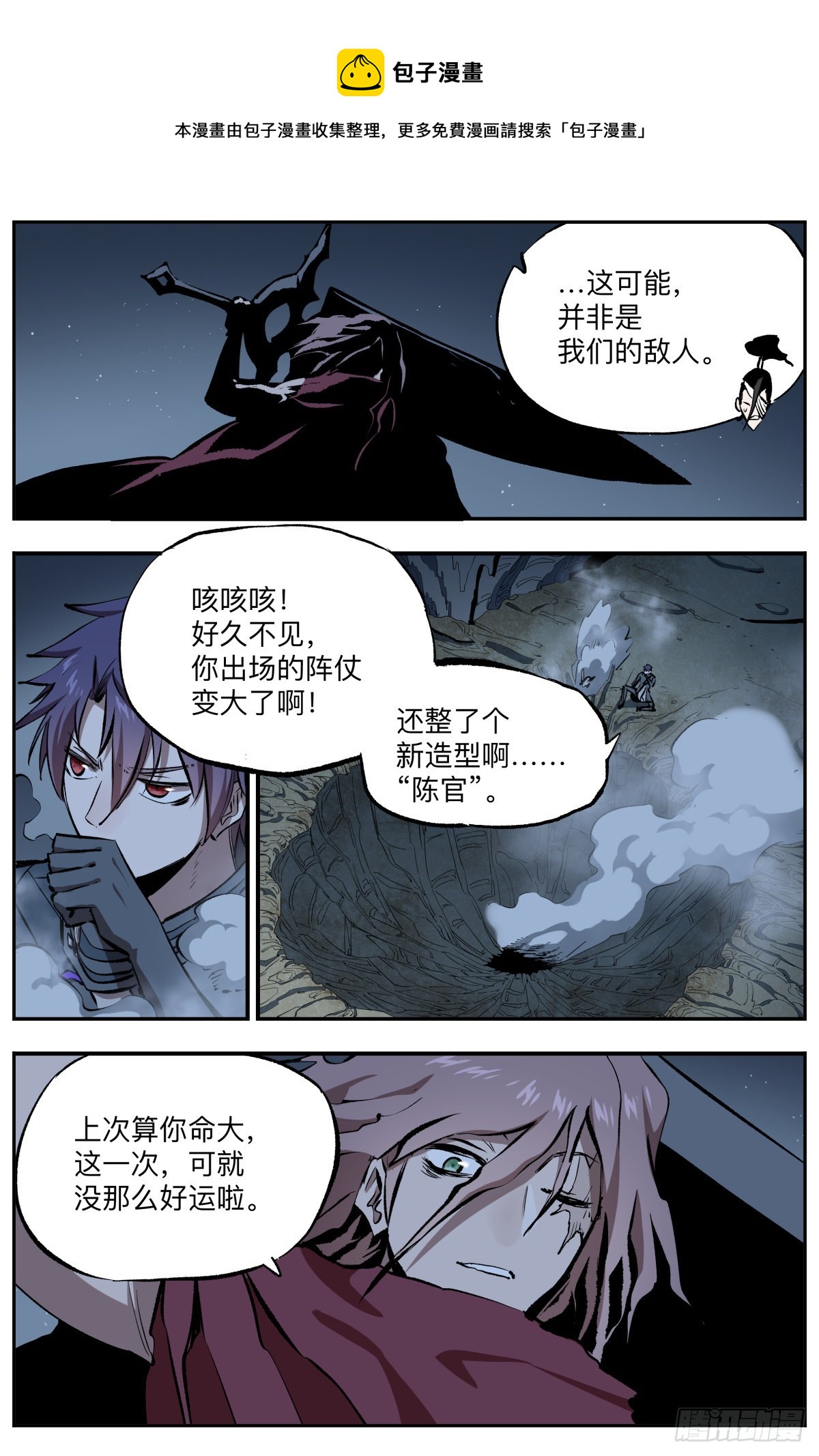 第51话 陈官来袭-第54话