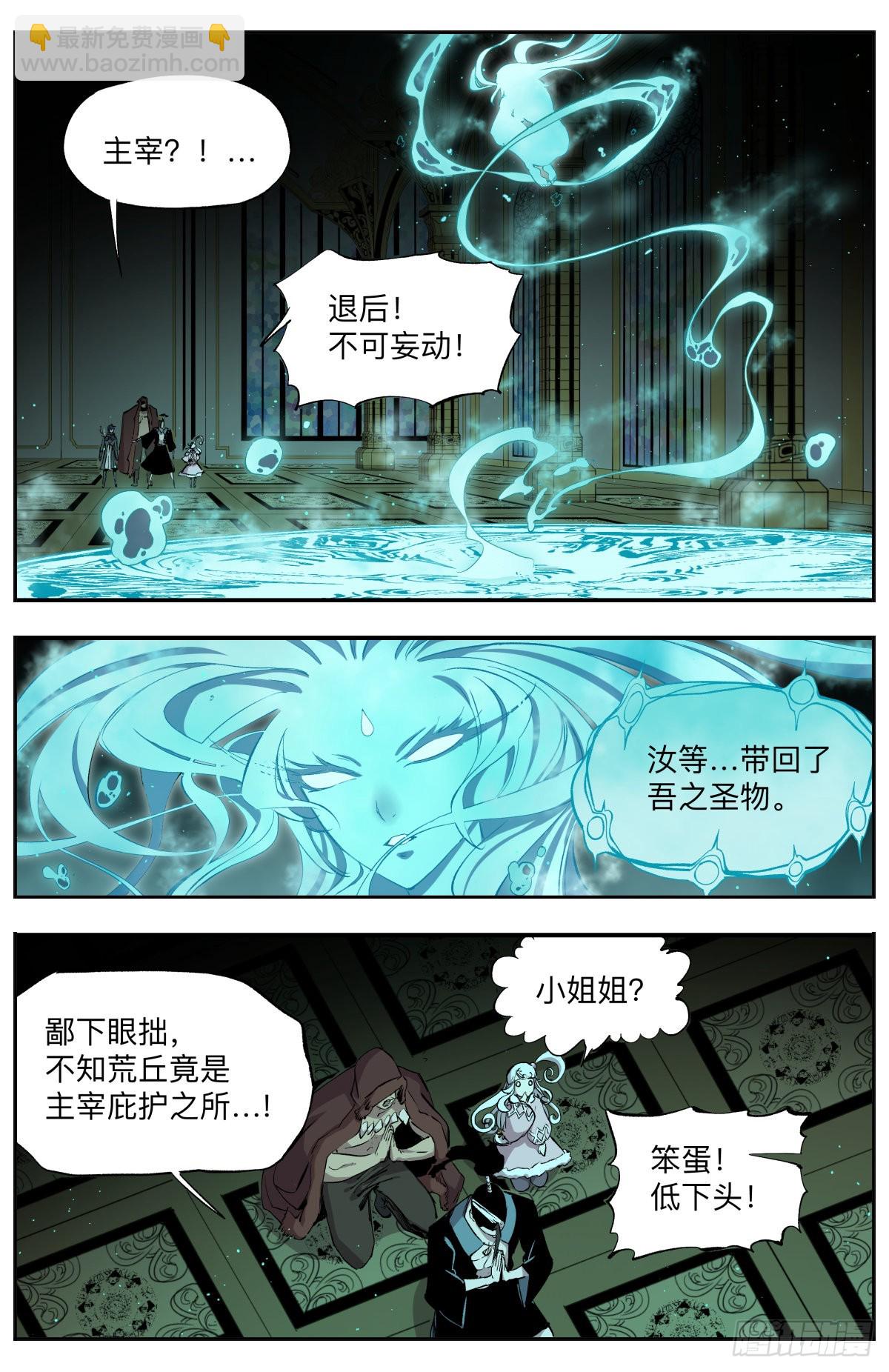 第55话 主宰之眷属-第58话