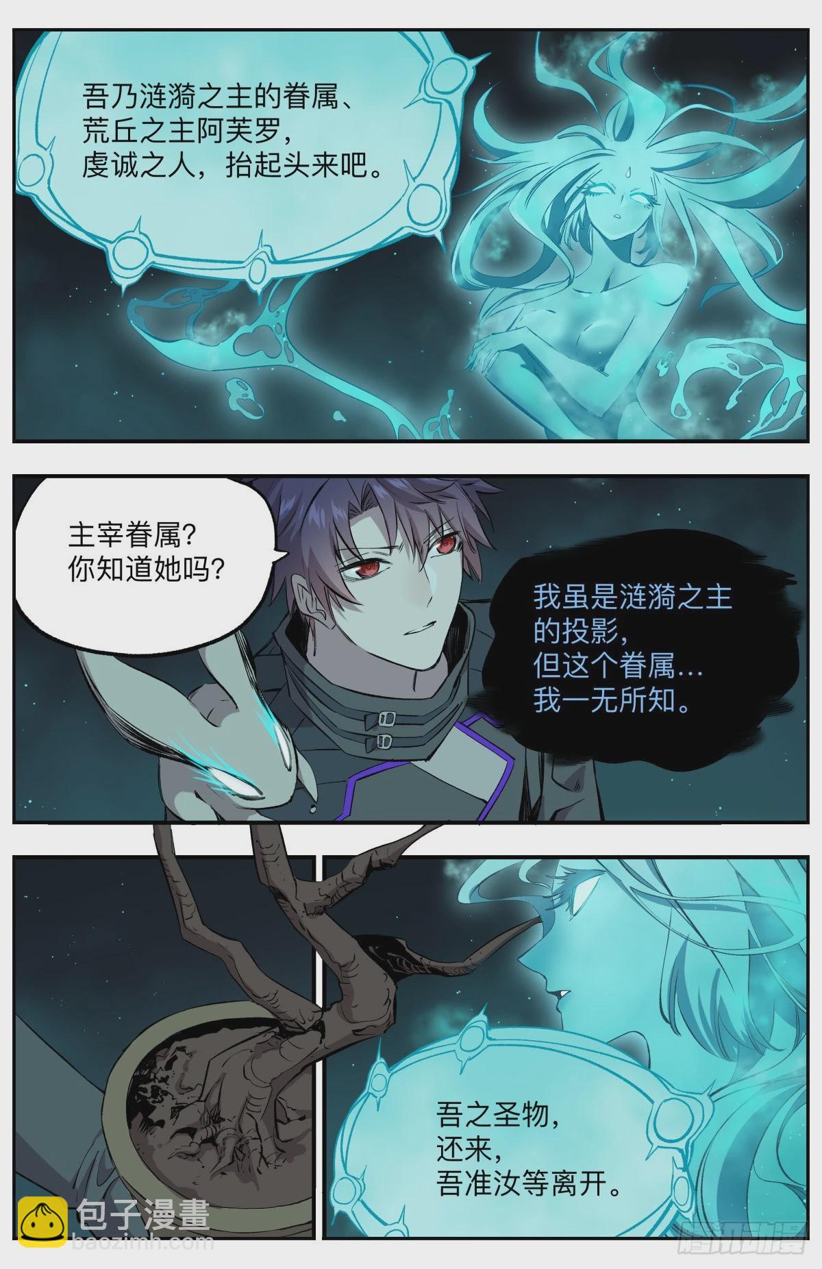 第55话 主宰之眷属-第58话