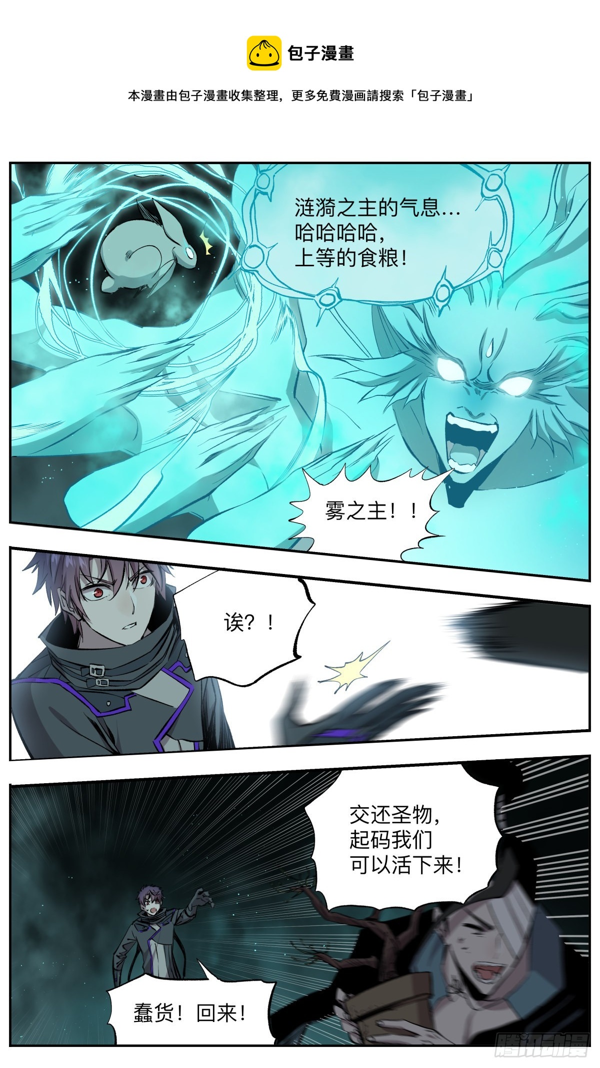 第55话 主宰之眷属-第58话