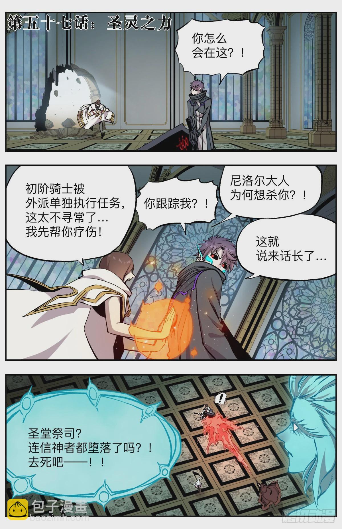 第57话 圣灵之力-第60话