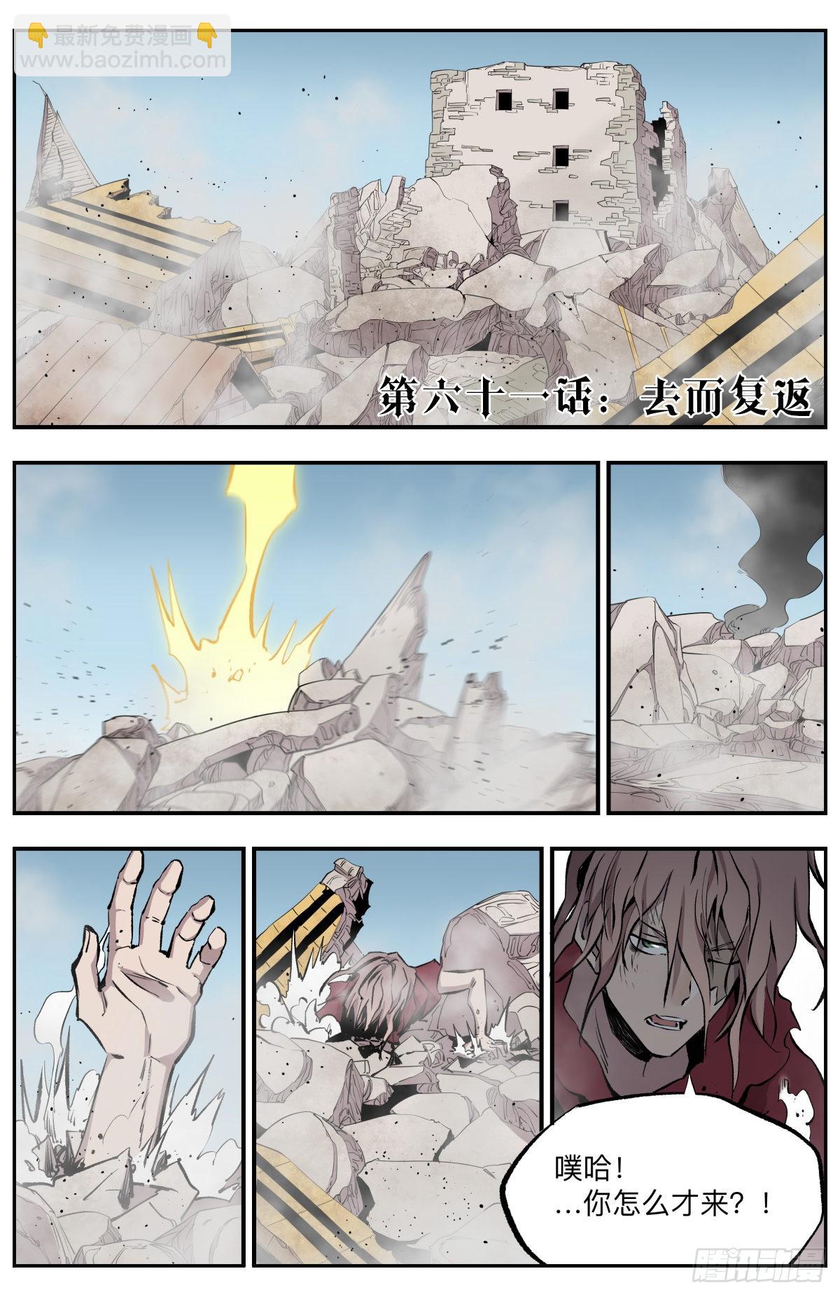 第61话 去而复返-第64话