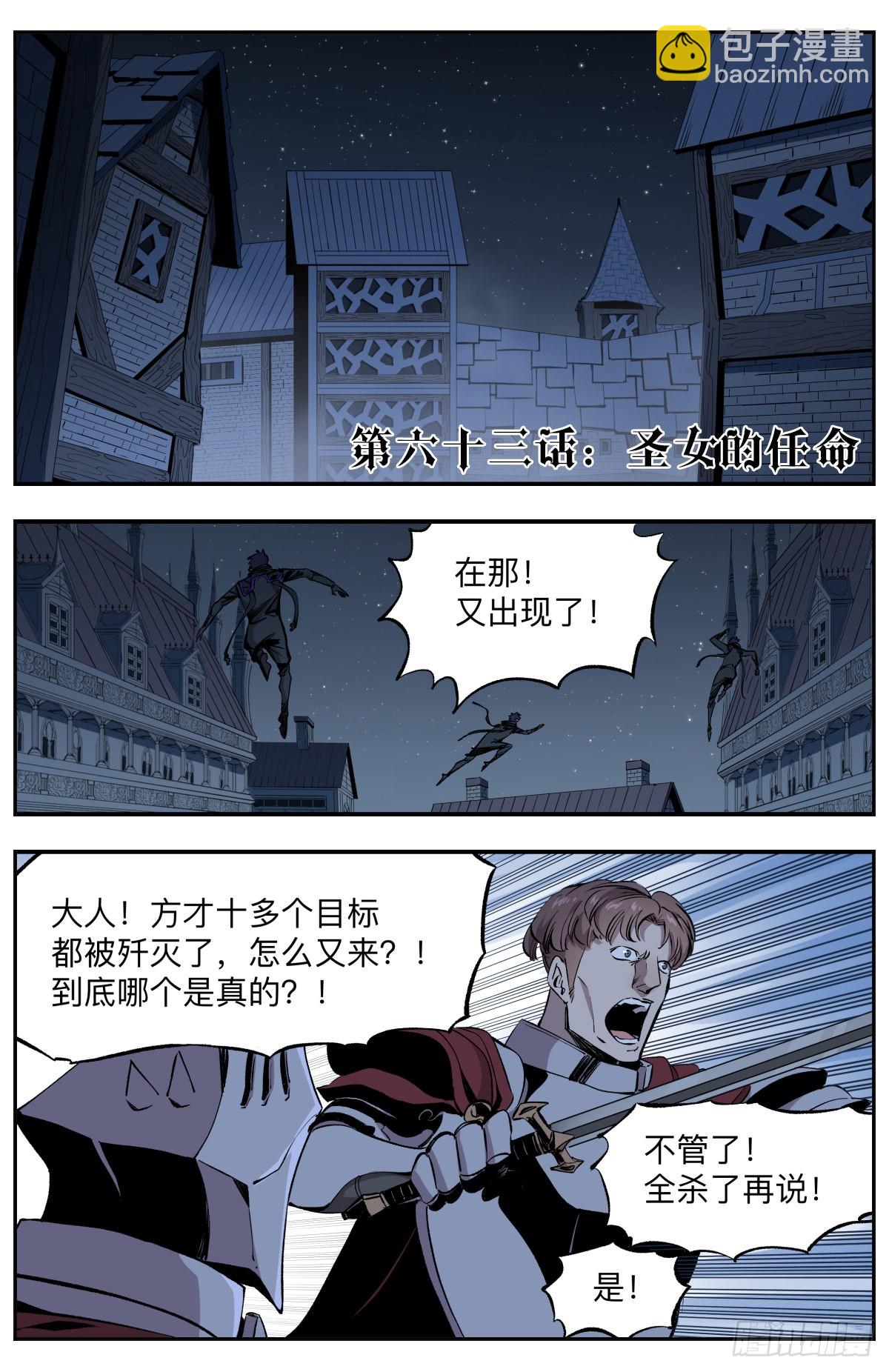 第63话 圣女的任命-第66话