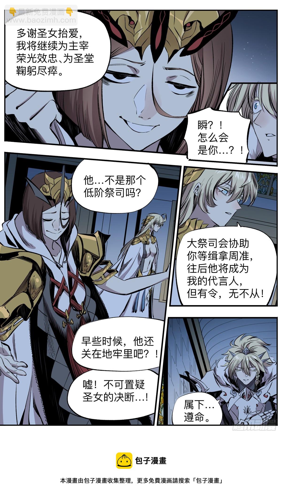 第63话 圣女的任命-第66话