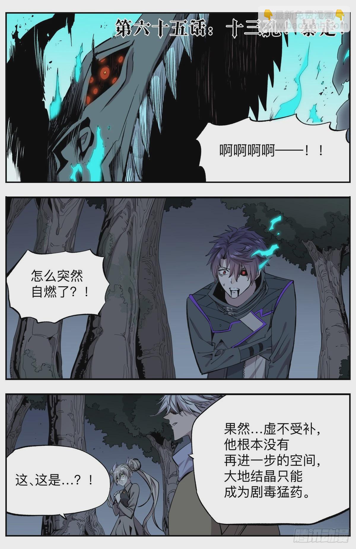 第65话  十三孔！暴走！-第68话