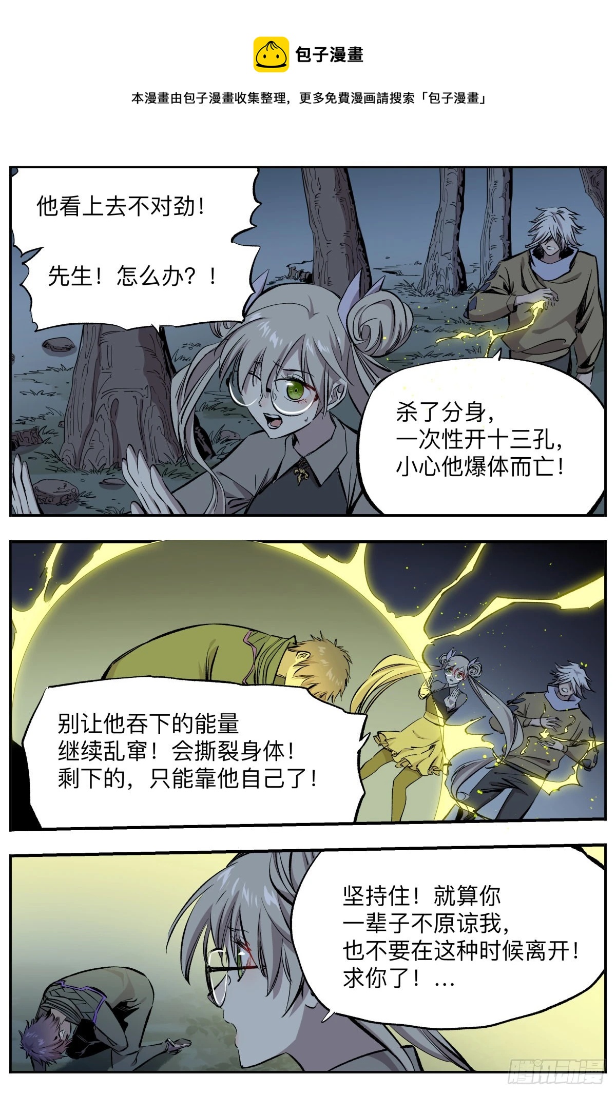 第65话  十三孔！暴走！-第68话