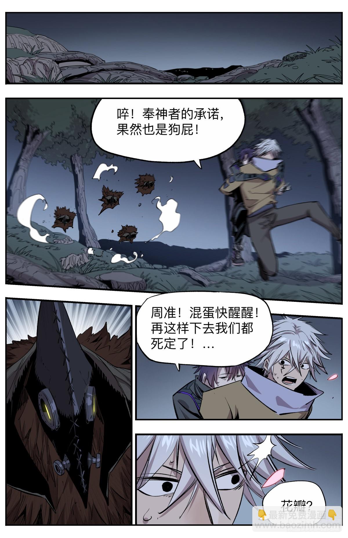 第67话 失控的高阶祭司!-第70话