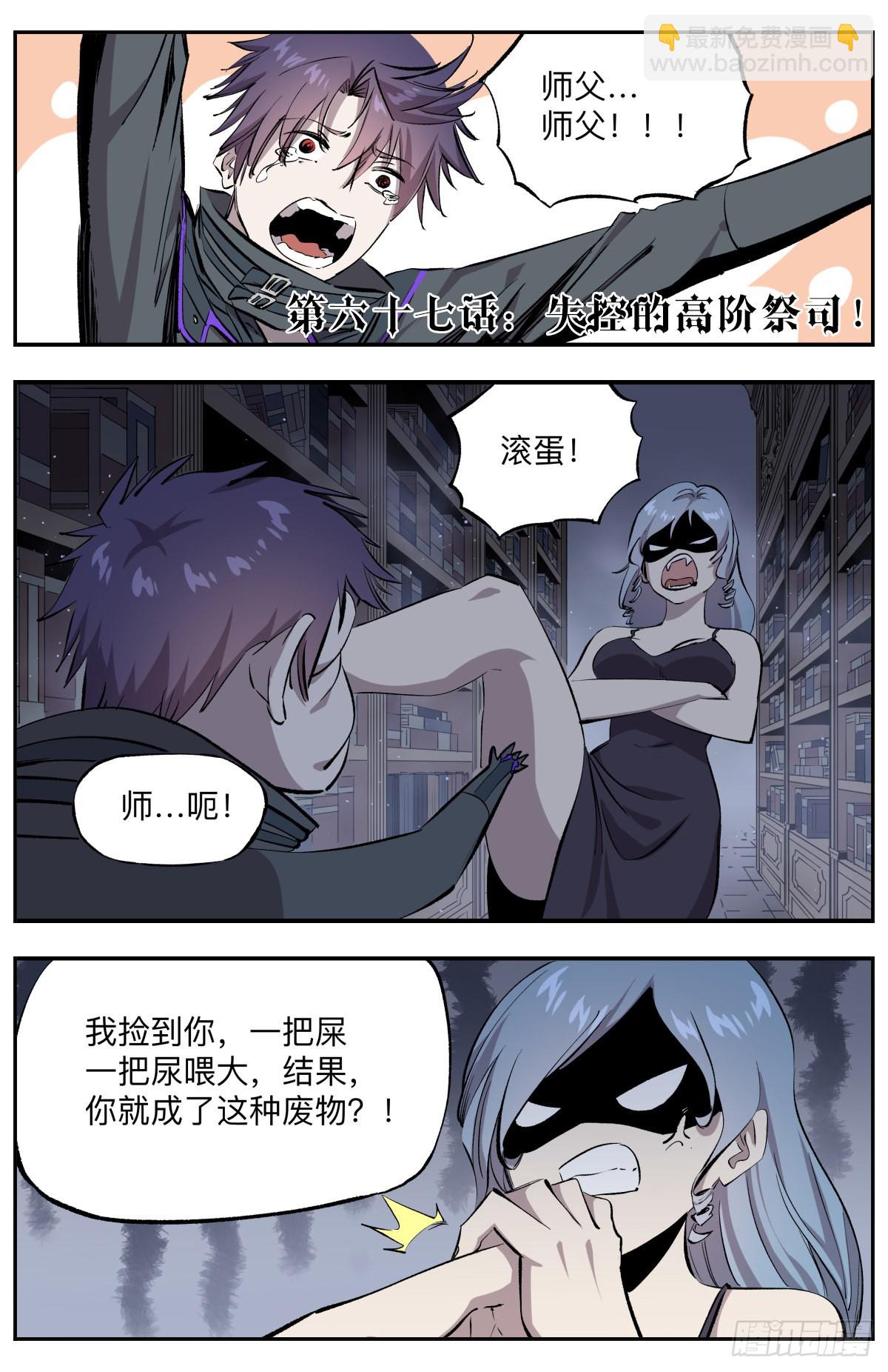 第67话 失控的高阶祭司!-第70话