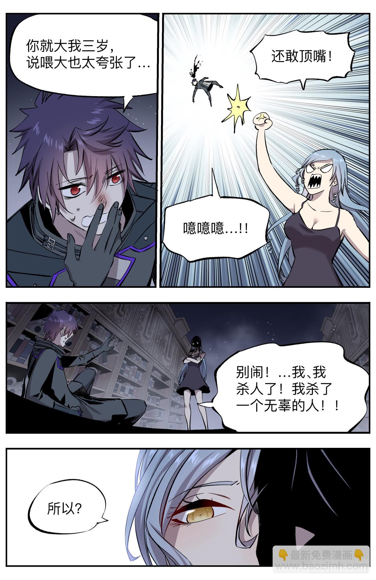 第67话 失控的高阶祭司!-第70话