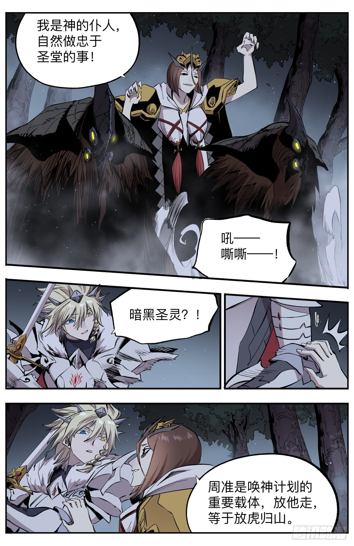 第67话 失控的高阶祭司!-第70话