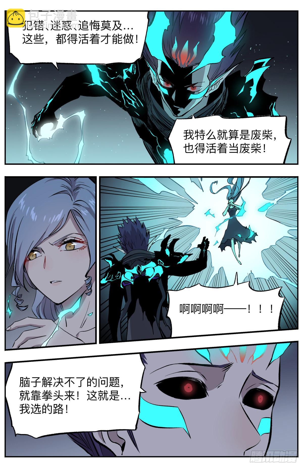 第69话 断奶综合症-第72话