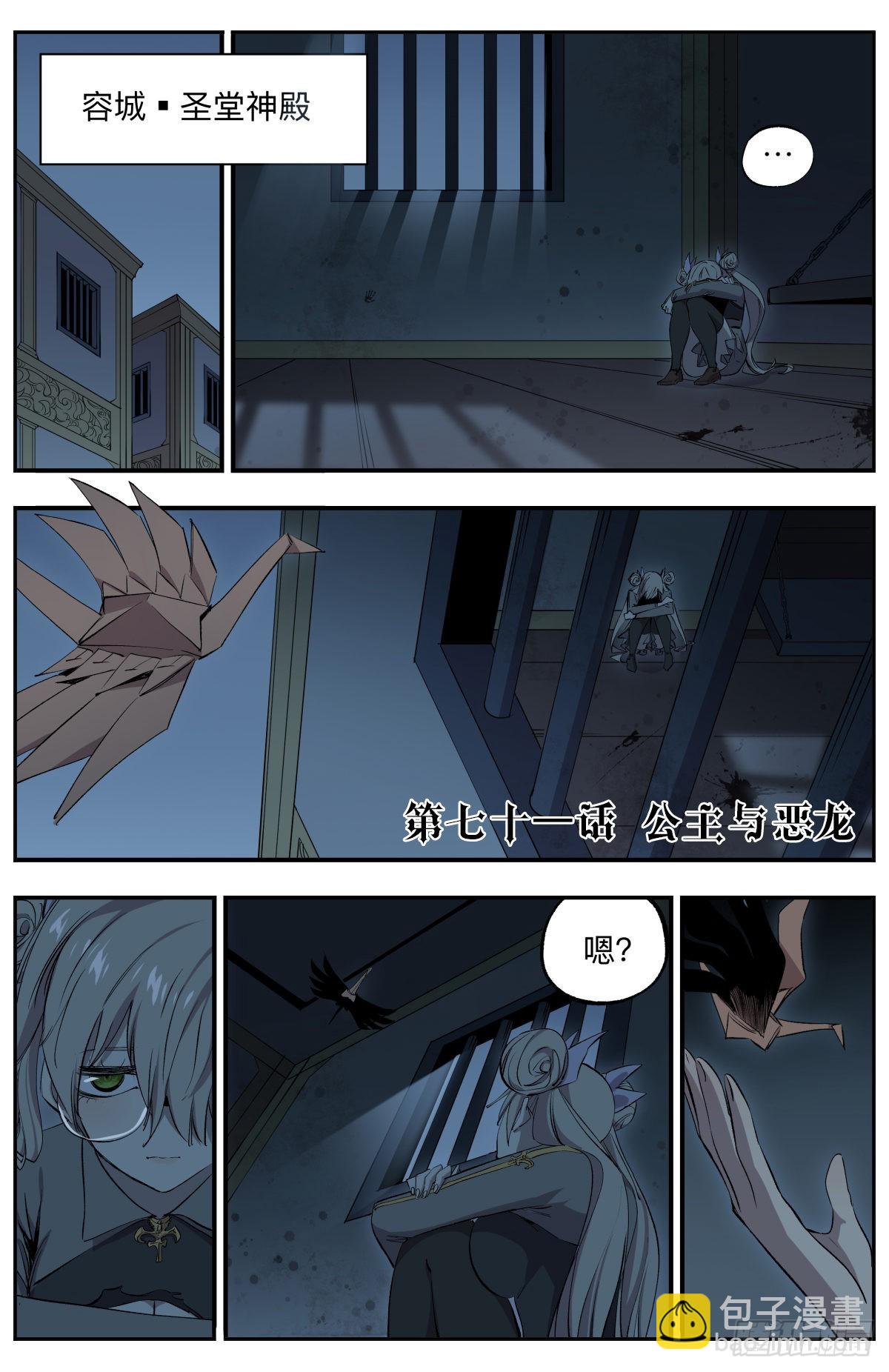 第71话 公主与恶龙-第74话