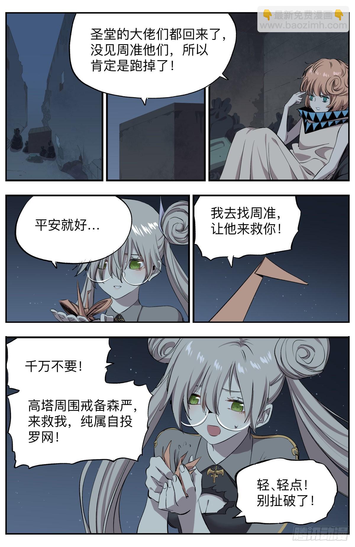 第71话 公主与恶龙-第74话