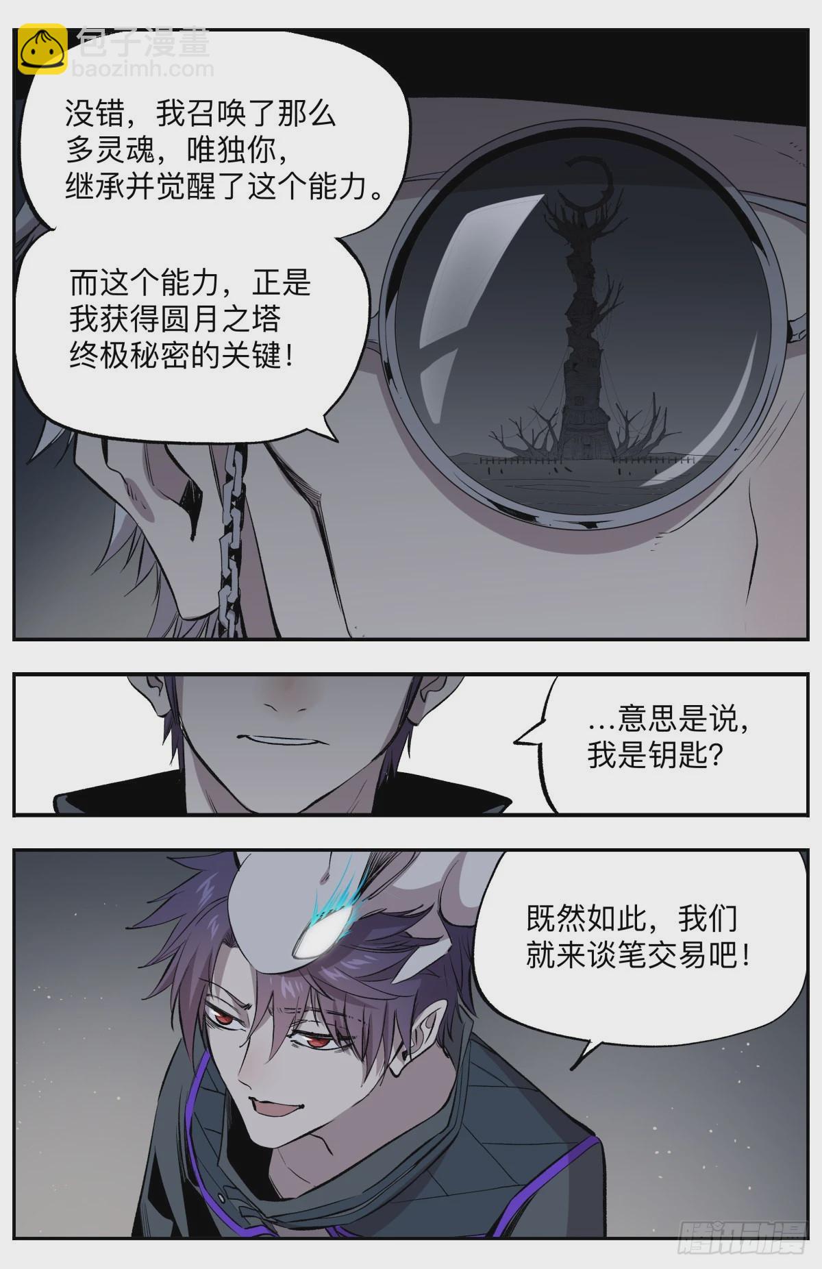 第73话 揭晓!终极秘密!-第76话