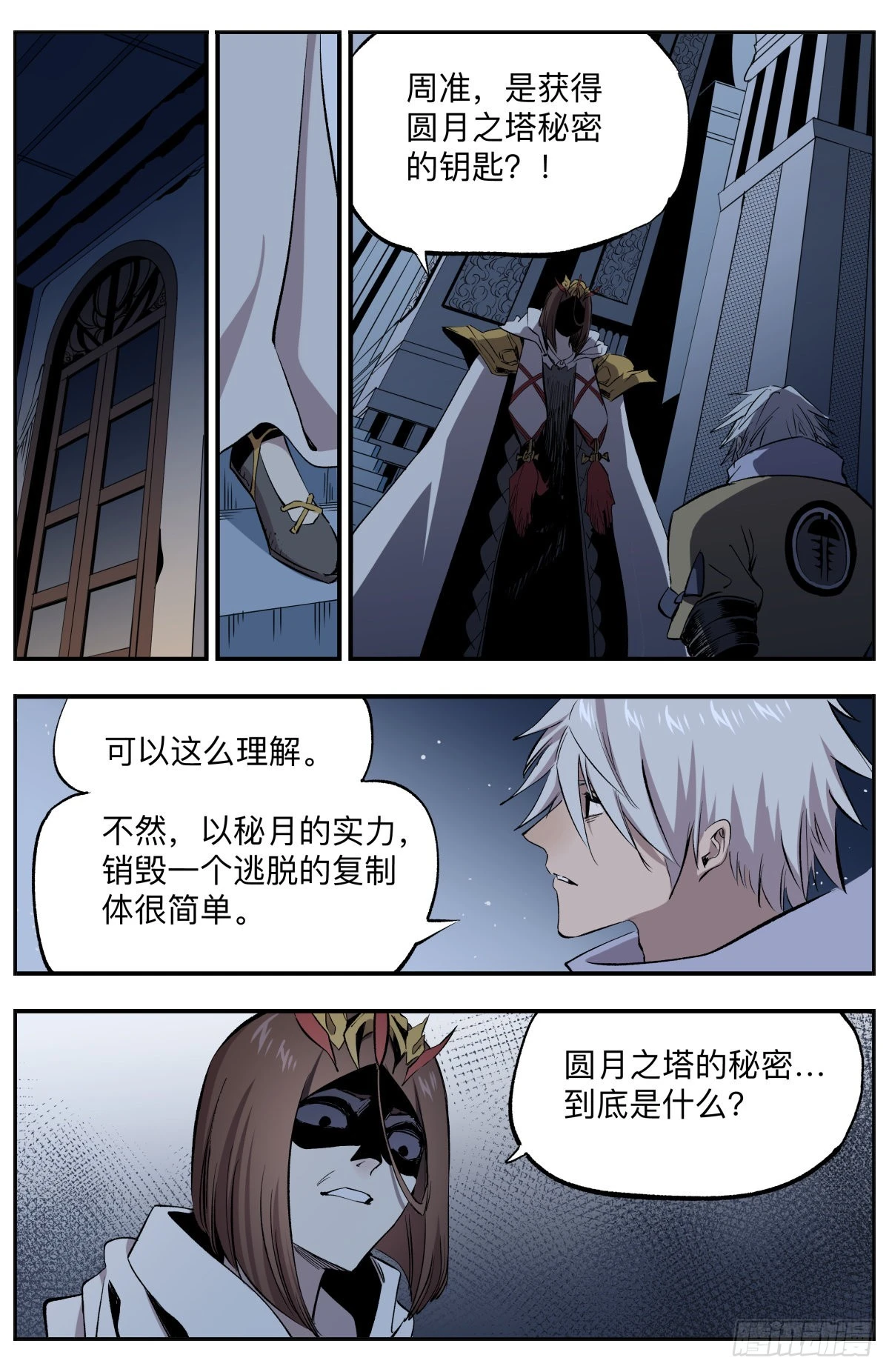 第73话 揭晓!终极秘密!-第76话