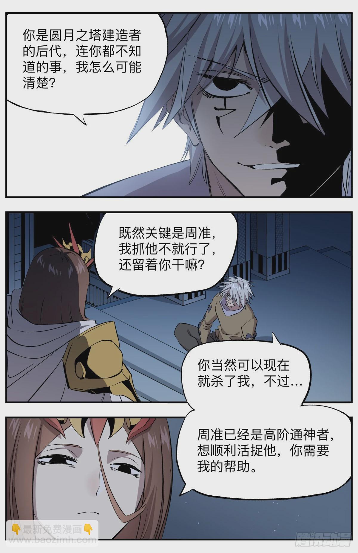 第73话 揭晓!终极秘密!-第76话