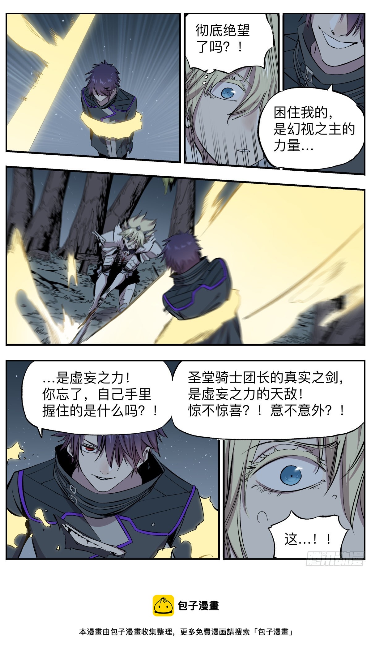 第75话 惊不惊喜？意不意外？-第78话