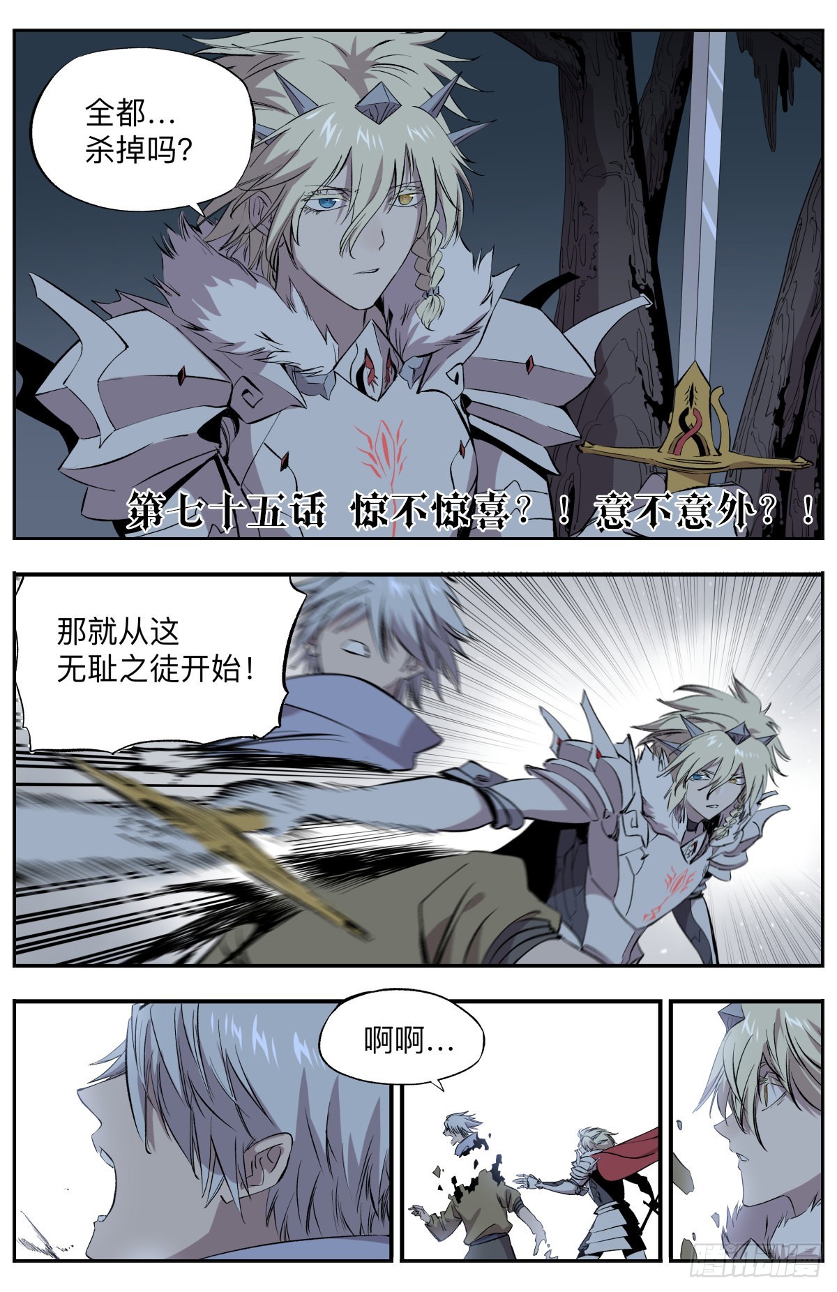 第75话 惊不惊喜？意不意外？-第78话