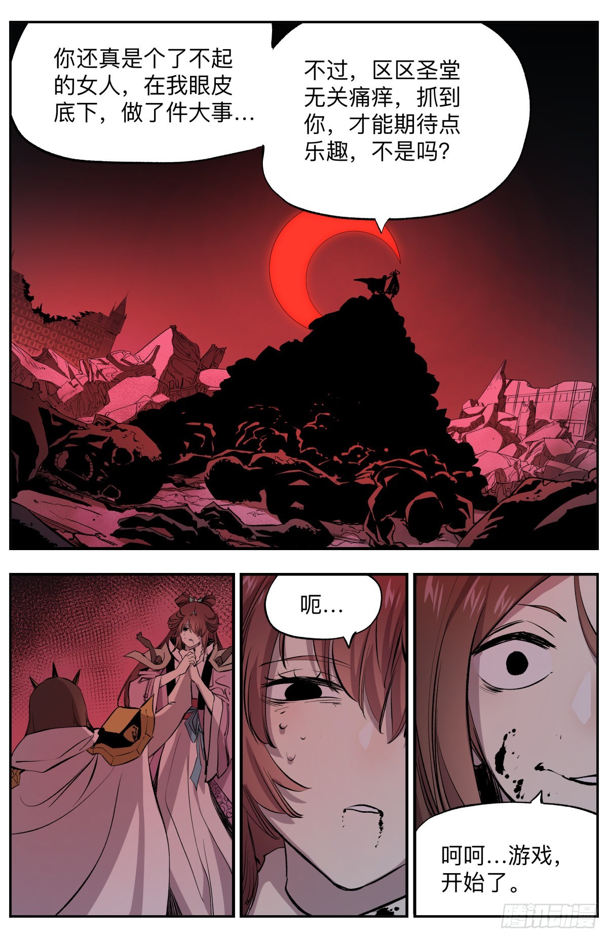 第77话 游戏开始-第80话