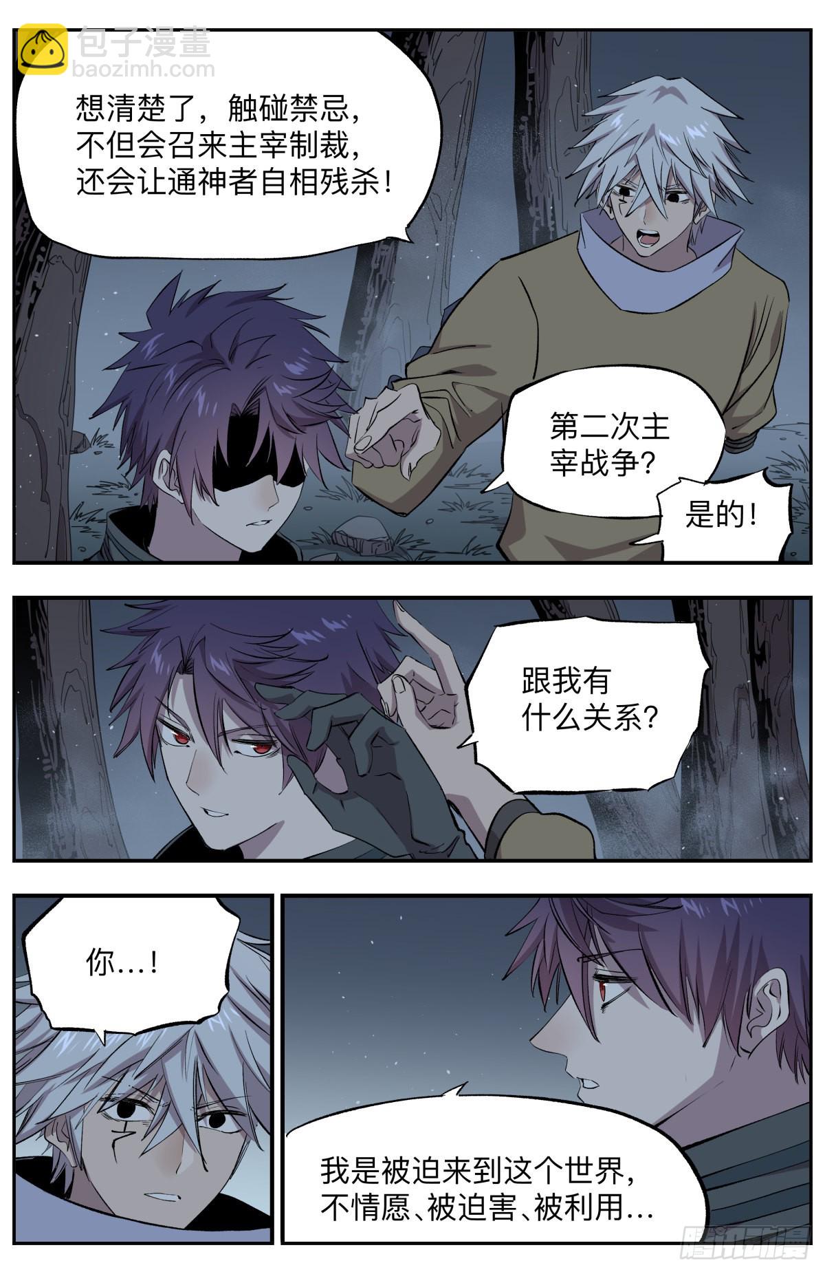 第77话 游戏开始-第80话